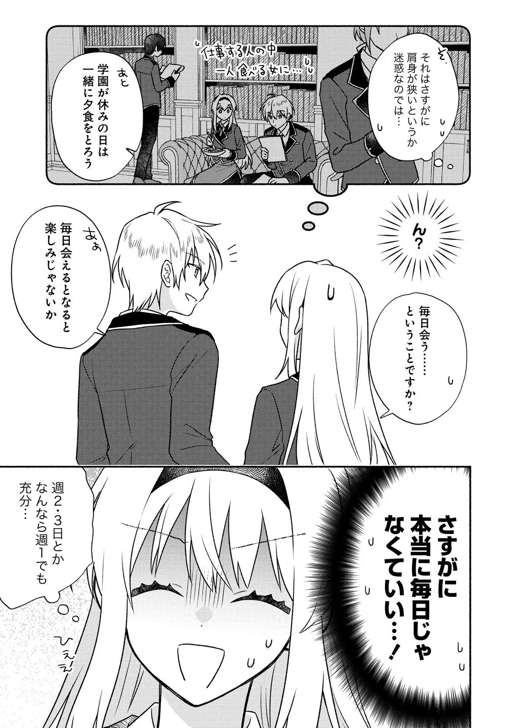 皇太子と婚約したら余命が10年に縮んだので、謎解きはじめます! 第7.1話 - 5