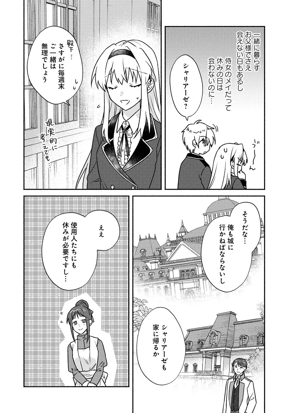 皇太子と婚約したら余命が10年に縮んだので、謎解きはじめます! 第7.1話 - 6