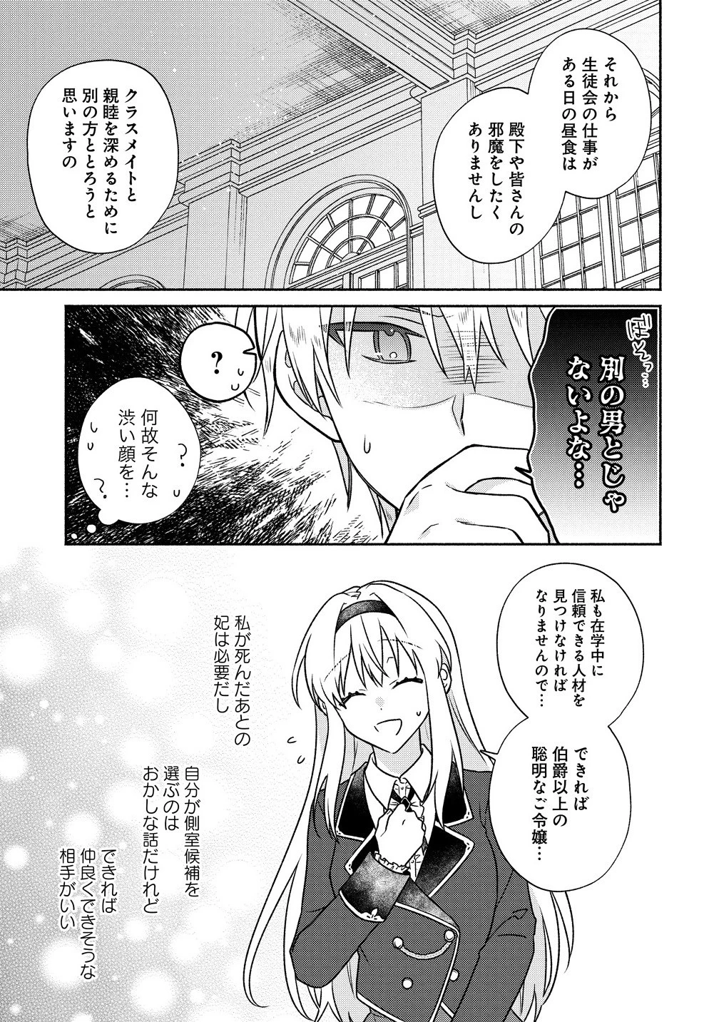 皇太子と婚約したら余命が10年に縮んだので、謎解きはじめます! 第7.1話 - 7