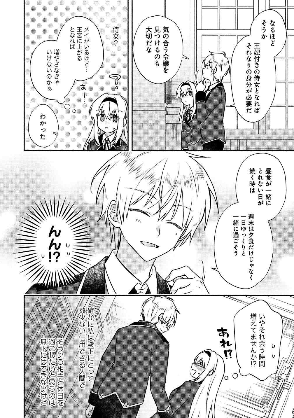 皇太子と婚約したら余命が10年に縮んだので、謎解きはじめます! 第7.1話 - 8