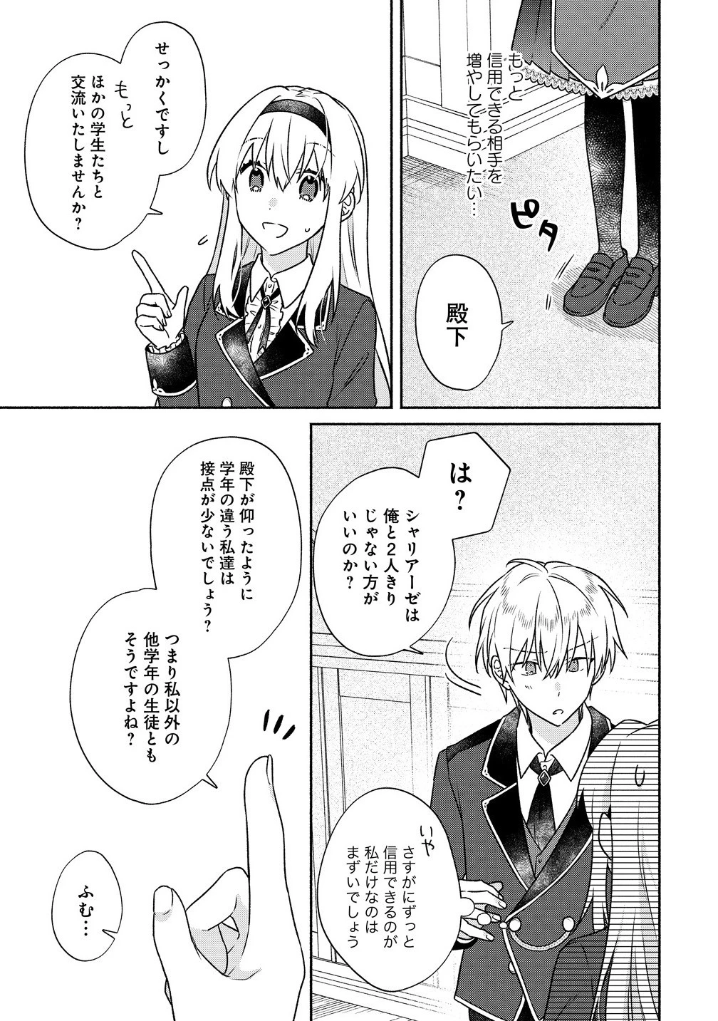 皇太子と婚約したら余命が10年に縮んだので、謎解きはじめます! 第7.1話 - 9