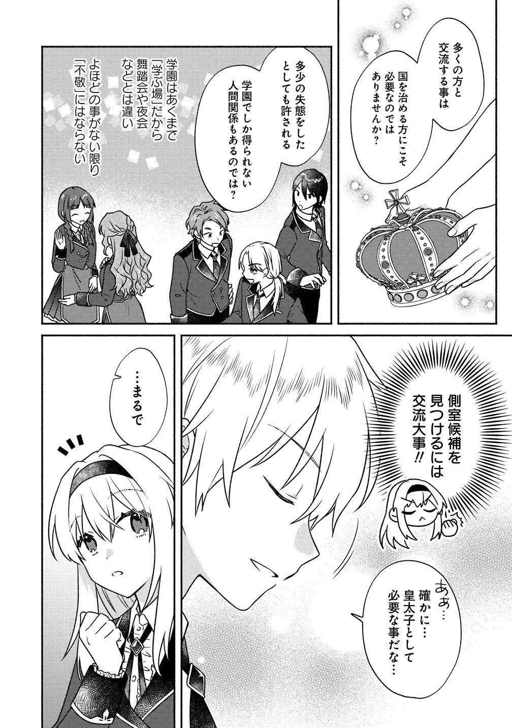 皇太子と婚約したら余命が10年に縮んだので、謎解きはじめます! 第7.1話 - 10