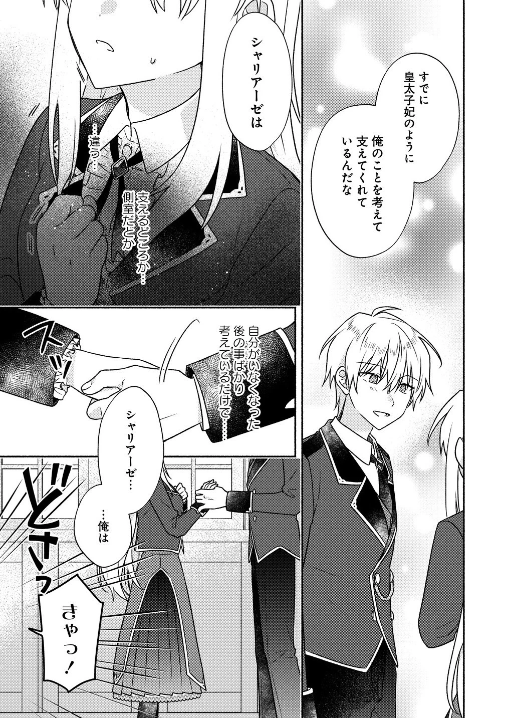 皇太子と婚約したら余命が10年に縮んだので、謎解きはじめます! 第7.1話 - 11