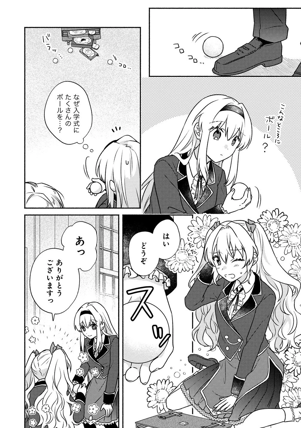 皇太子と婚約したら余命が10年に縮んだので、謎解きはじめます! 第7.1話 - 12