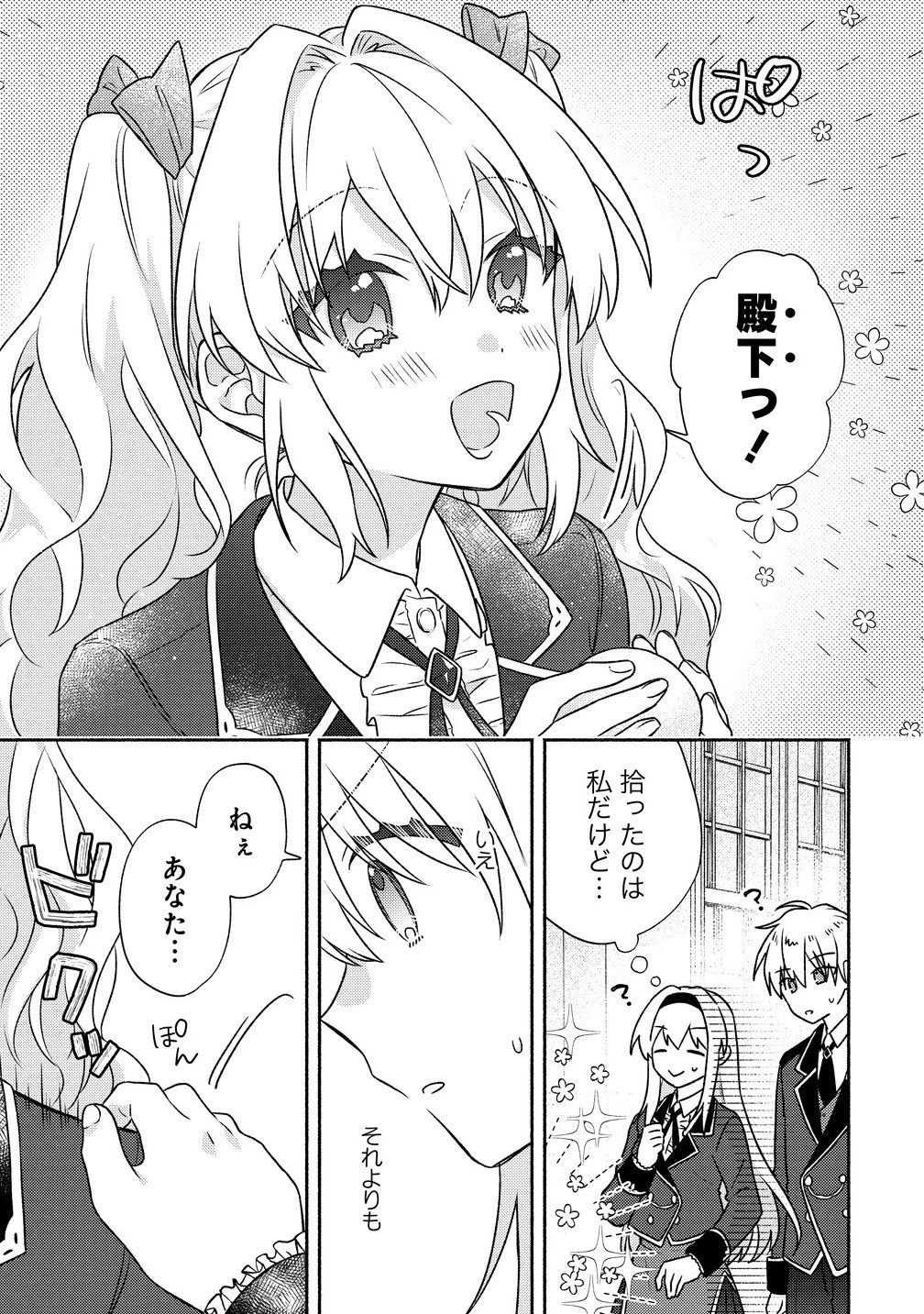 皇太子と婚約したら余命が10年に縮んだので、謎解きはじめます! 第7.1話 - 13