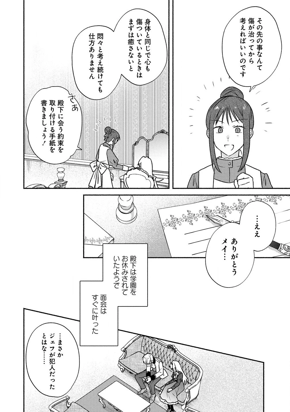 皇太子と婚約したら余命が10年に縮んだので、謎解きはじめます! 第6.2話 - 1