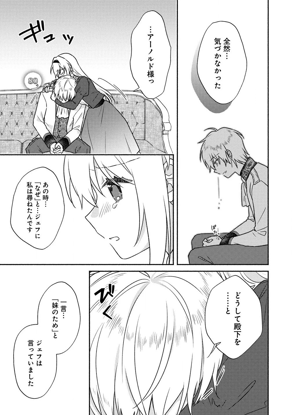 皇太子と婚約したら余命が10年に縮んだので、謎解きはじめます! 第6.2話 - 2