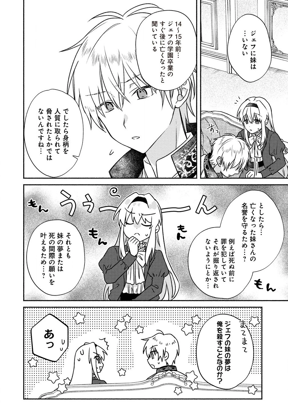 皇太子と婚約したら余命が10年に縮んだので、謎解きはじめます! 第6.2話 - 3