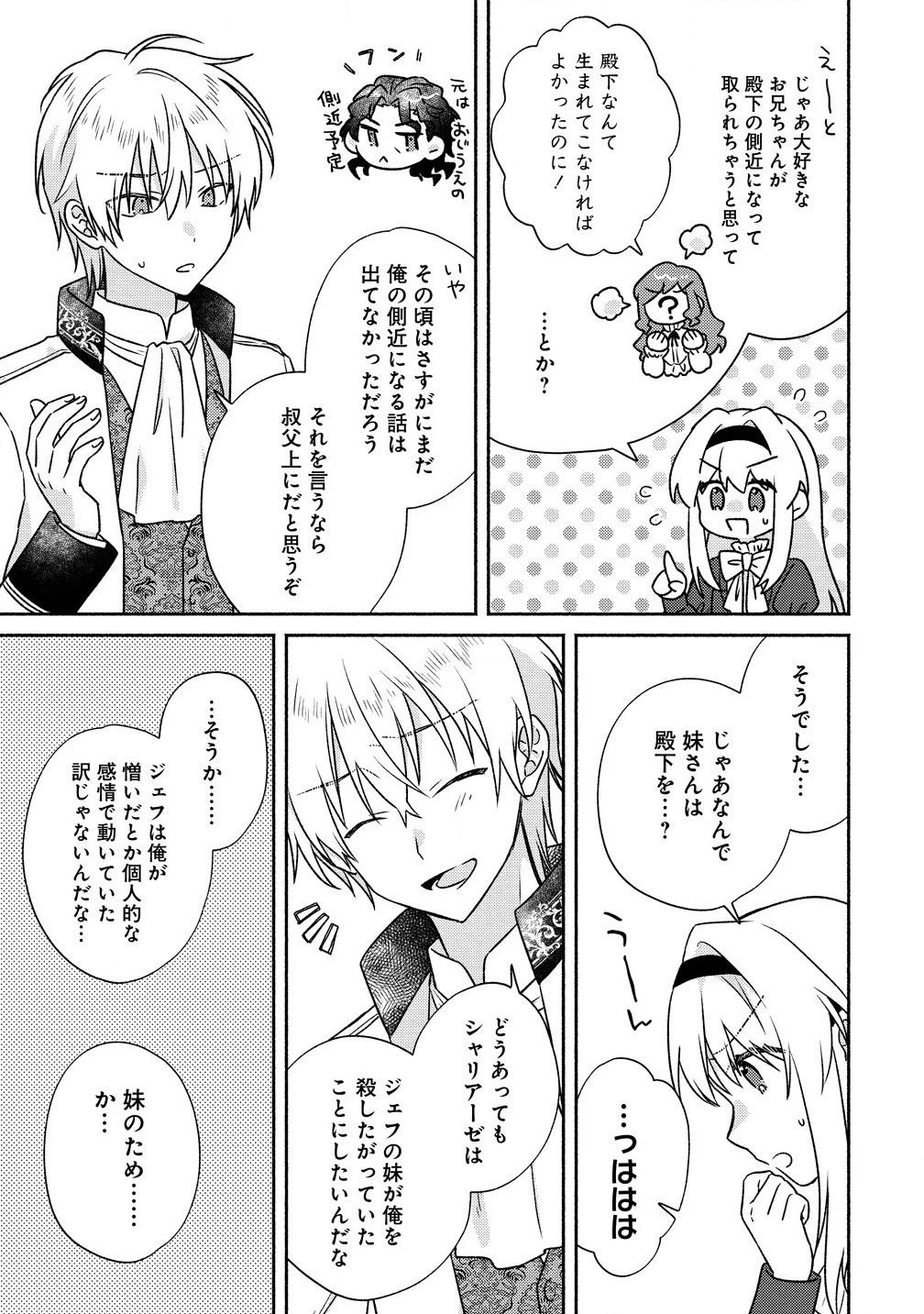 皇太子と婚約したら余命が10年に縮んだので、謎解きはじめます! 第6.2話 - 4