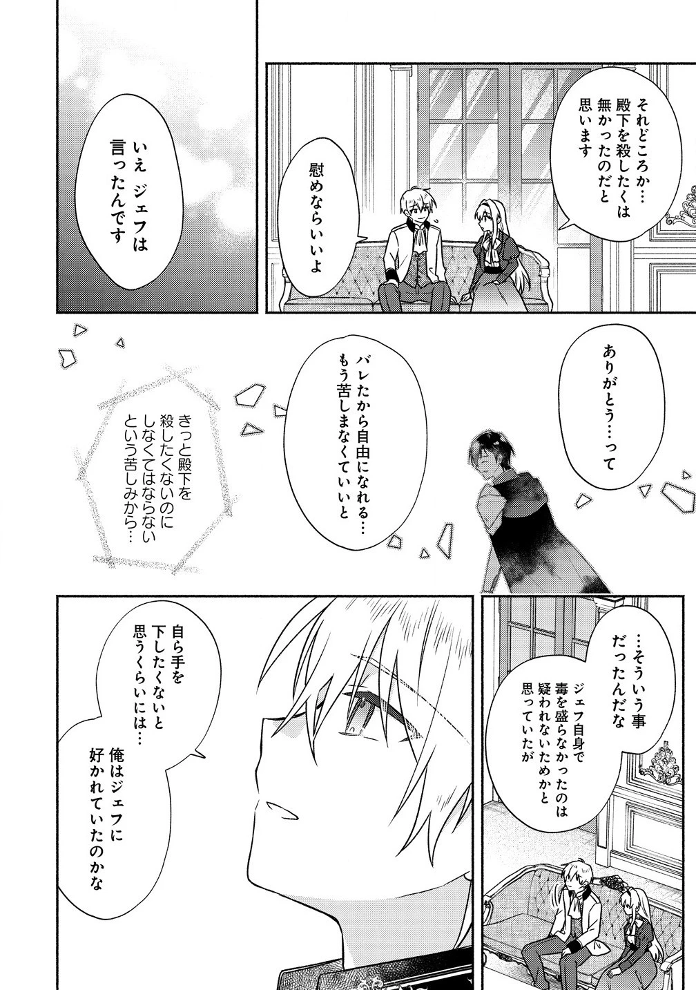 皇太子と婚約したら余命が10年に縮んだので、謎解きはじめます! 第6.2話 - 5