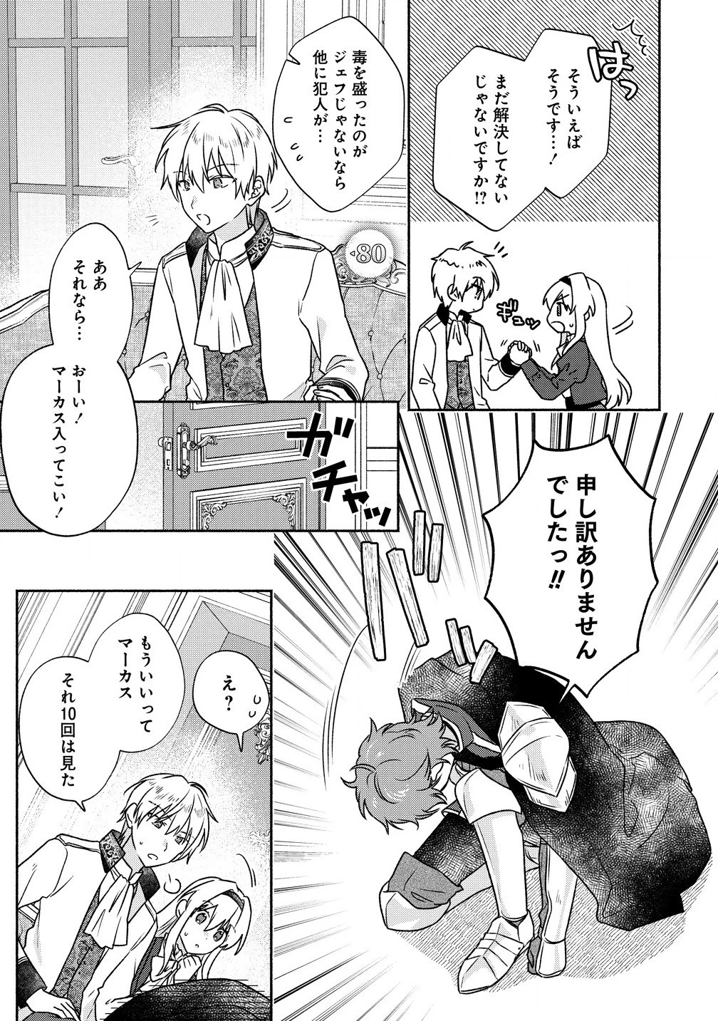 皇太子と婚約したら余命が10年に縮んだので、謎解きはじめます! 第6.2話 - 6