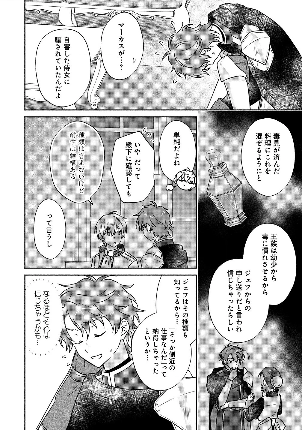 皇太子と婚約したら余命が10年に縮んだので、謎解きはじめます! 第6.2話 - 7