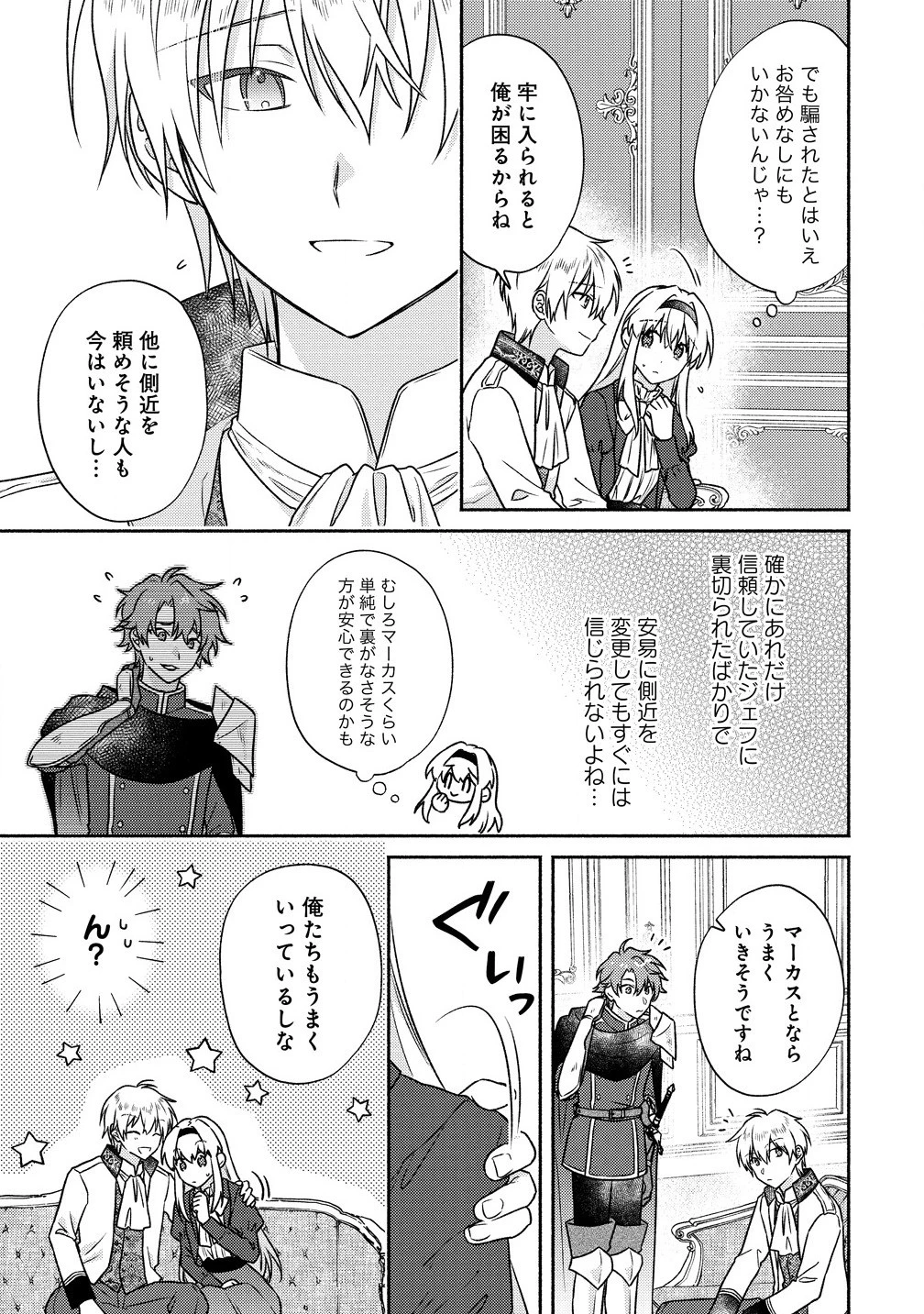 皇太子と婚約したら余命が10年に縮んだので、謎解きはじめます! 第6.2話 - 8