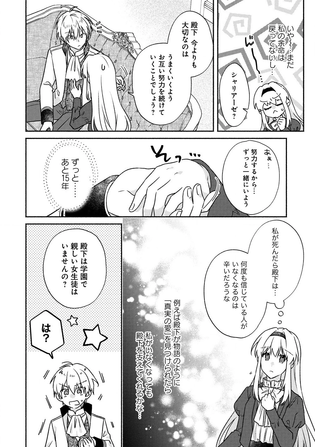 皇太子と婚約したら余命が10年に縮んだので、謎解きはじめます! 第6.2話 - 9