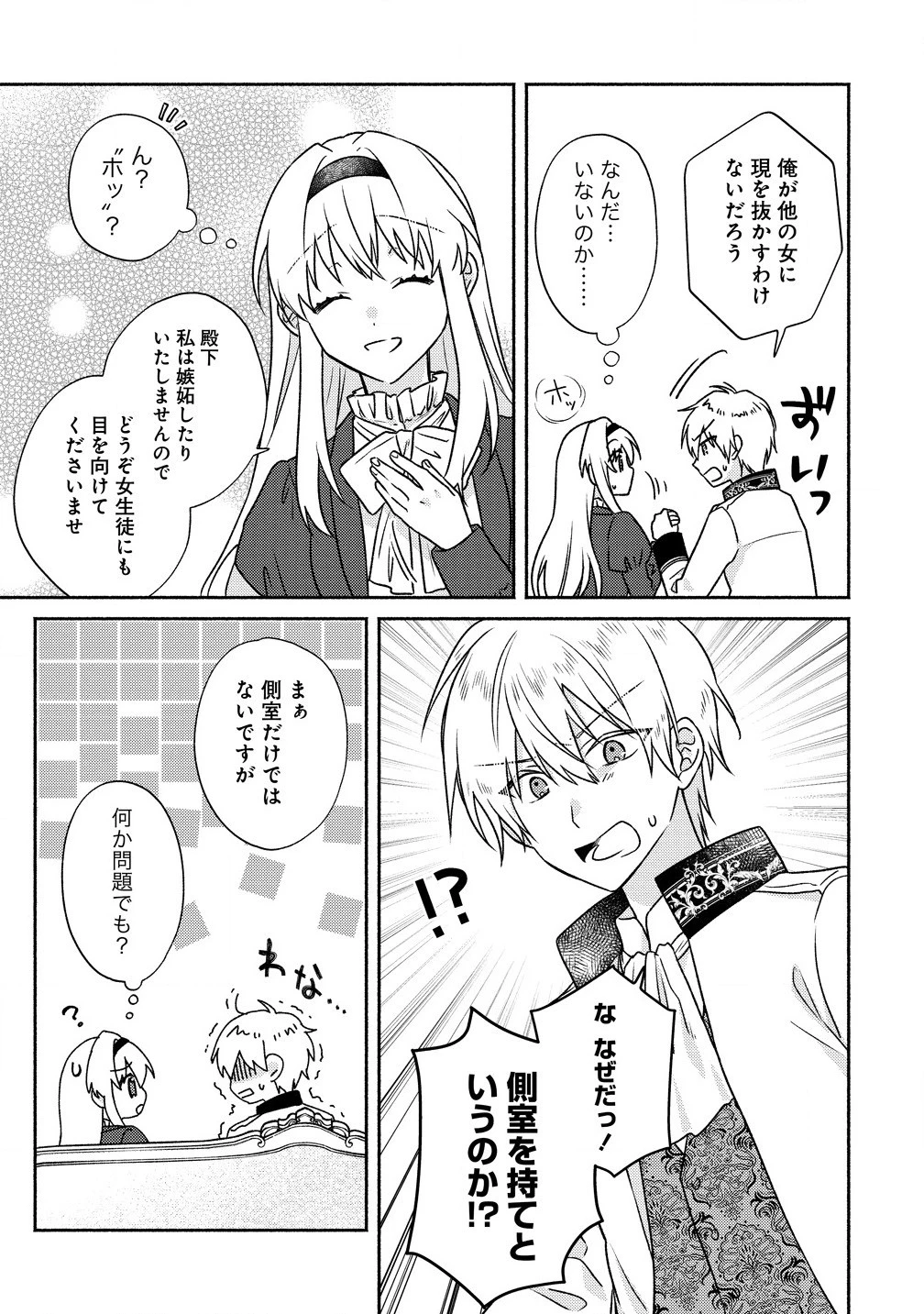 皇太子と婚約したら余命が10年に縮んだので、謎解きはじめます! 第6.2話 - 10