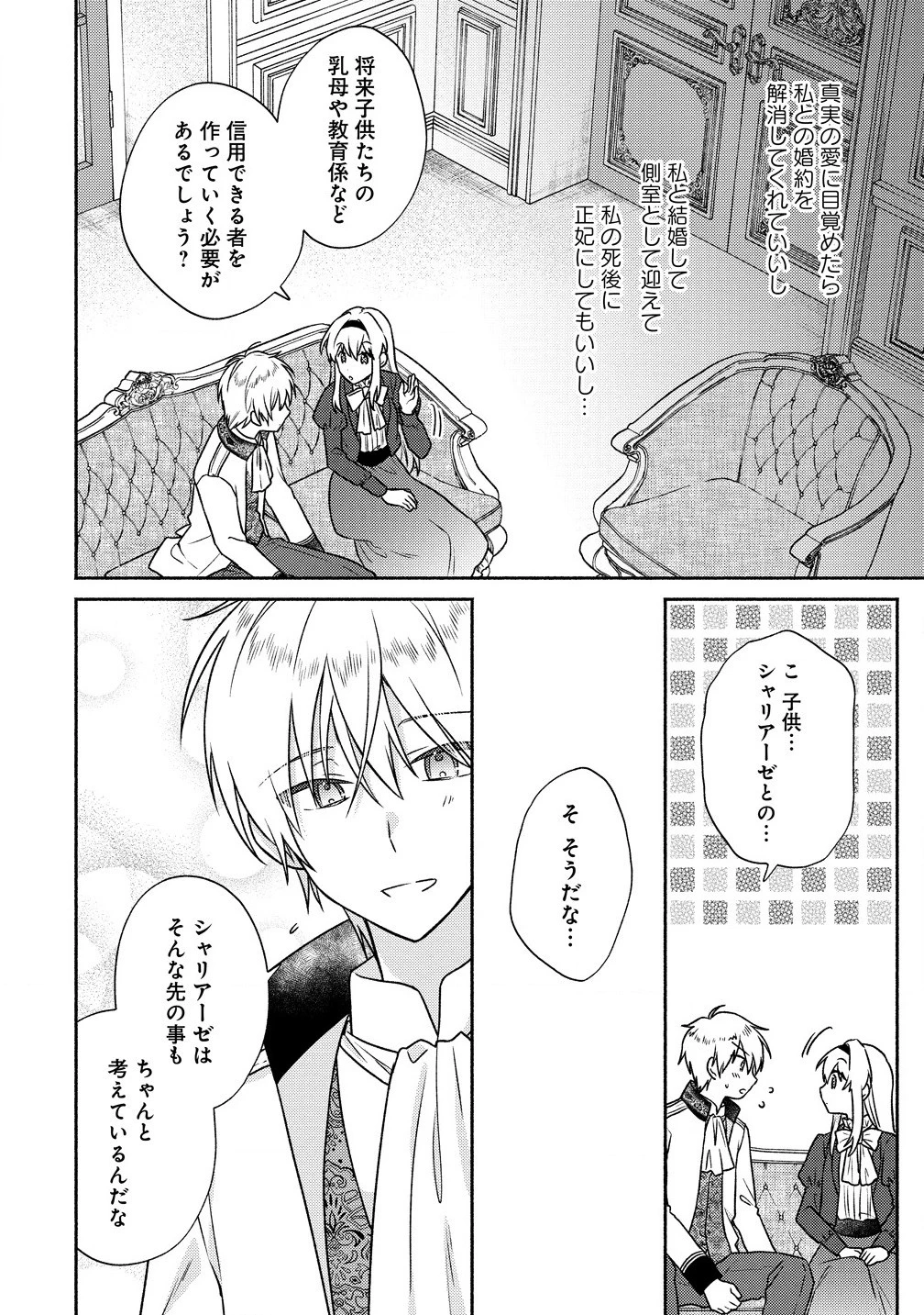 皇太子と婚約したら余命が10年に縮んだので、謎解きはじめます! 第6.2話 - 11