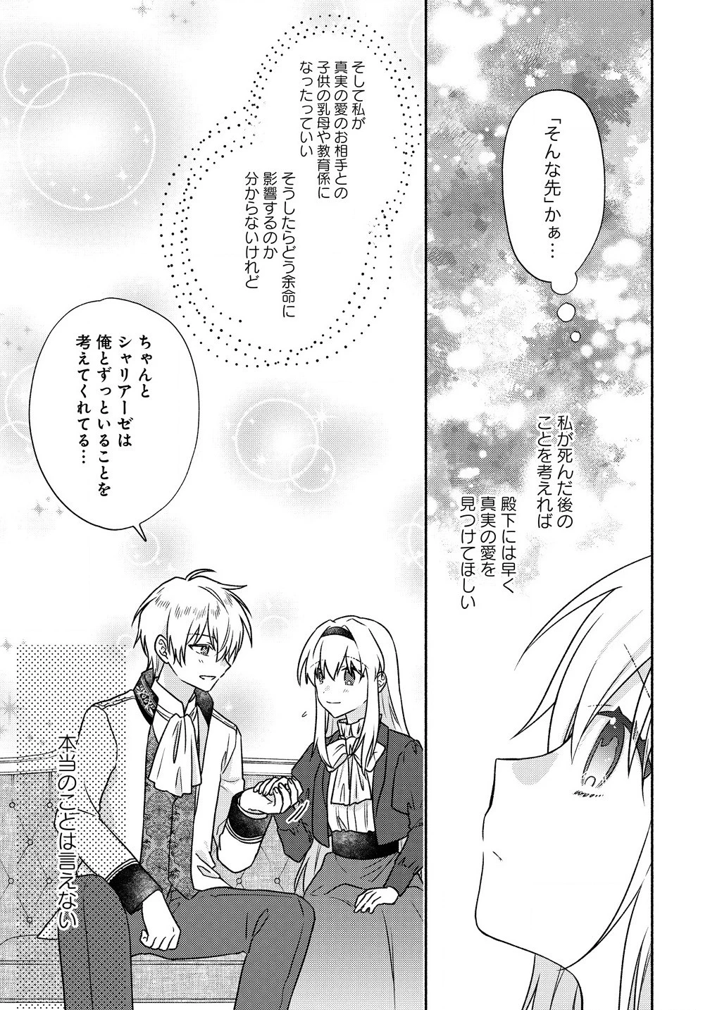 皇太子と婚約したら余命が10年に縮んだので、謎解きはじめます! 第6.2話 - 12