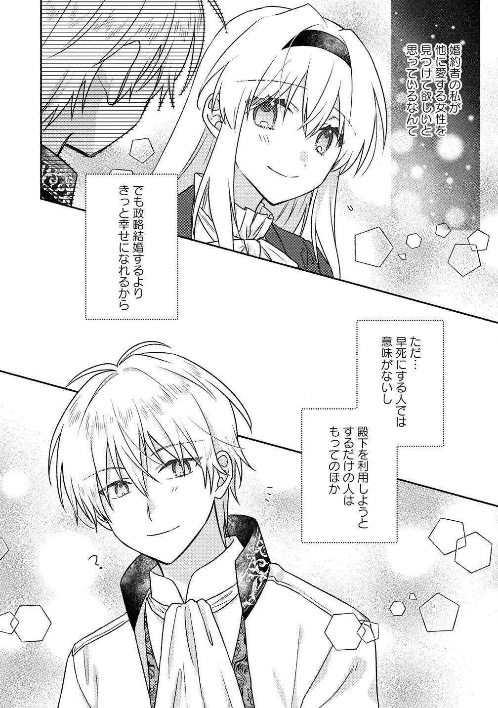 皇太子と婚約したら余命が10年に縮んだので、謎解きはじめます! 第6.2話 - 13