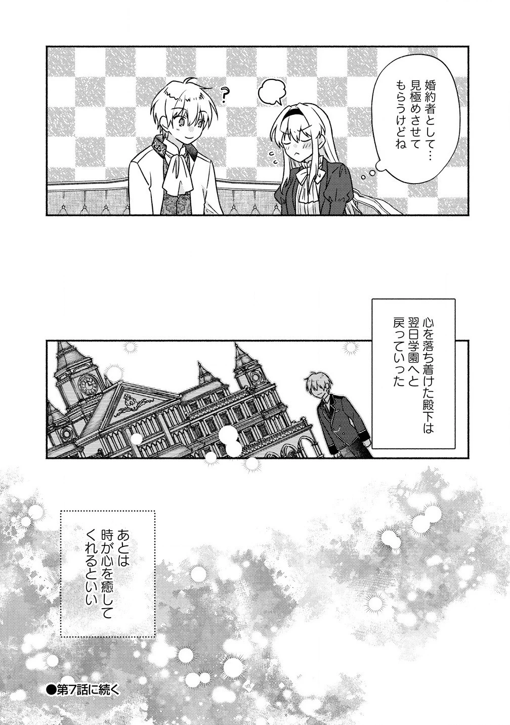 皇太子と婚約したら余命が10年に縮んだので、謎解きはじめます! 第6.2話 - 14