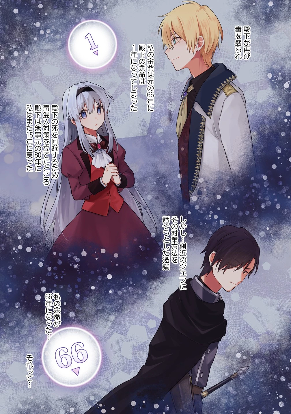 皇太子と婚約したら余命が10年に縮んだので、謎解きはじめます! 第6話 - 1