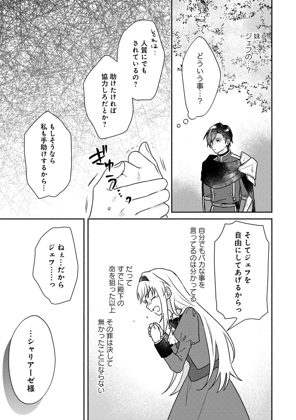 皇太子と婚約したら余命が10年に縮んだので、謎解きはじめます! 第6話 - 9