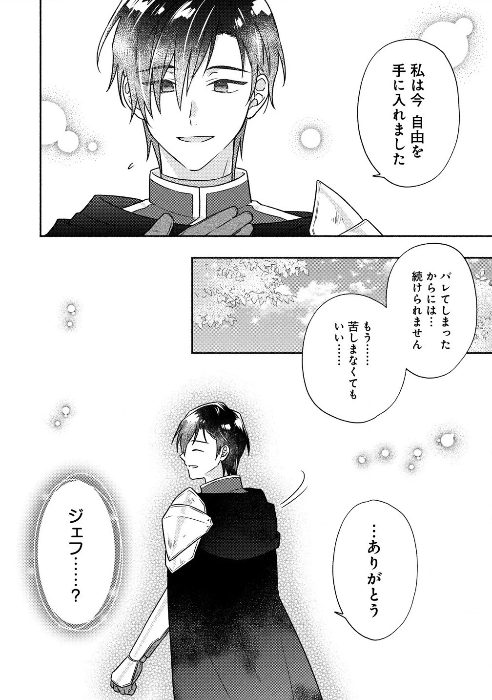 皇太子と婚約したら余命が10年に縮んだので、謎解きはじめます! 第6話 - 10