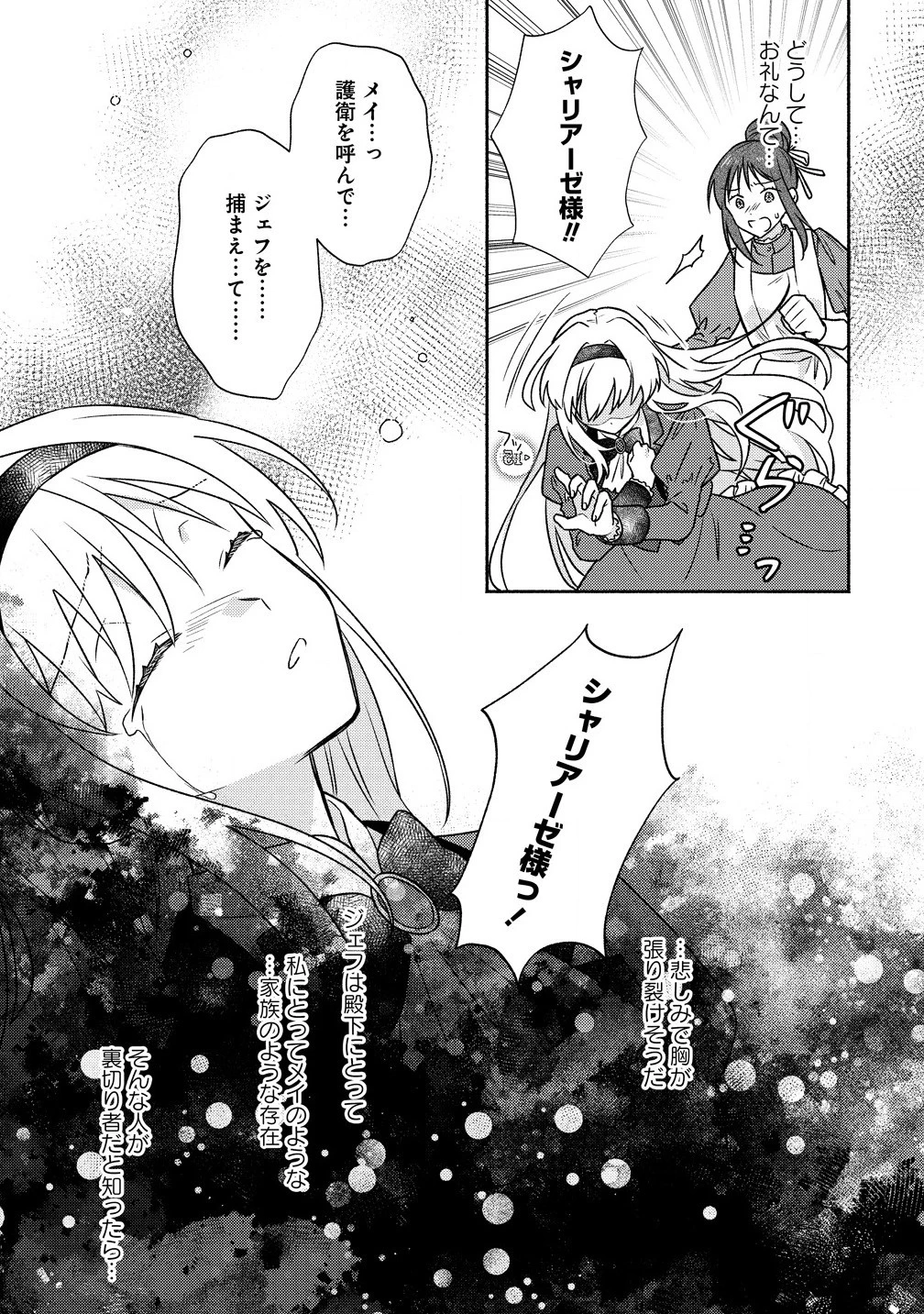 皇太子と婚約したら余命が10年に縮んだので、謎解きはじめます! 第6話 - 11