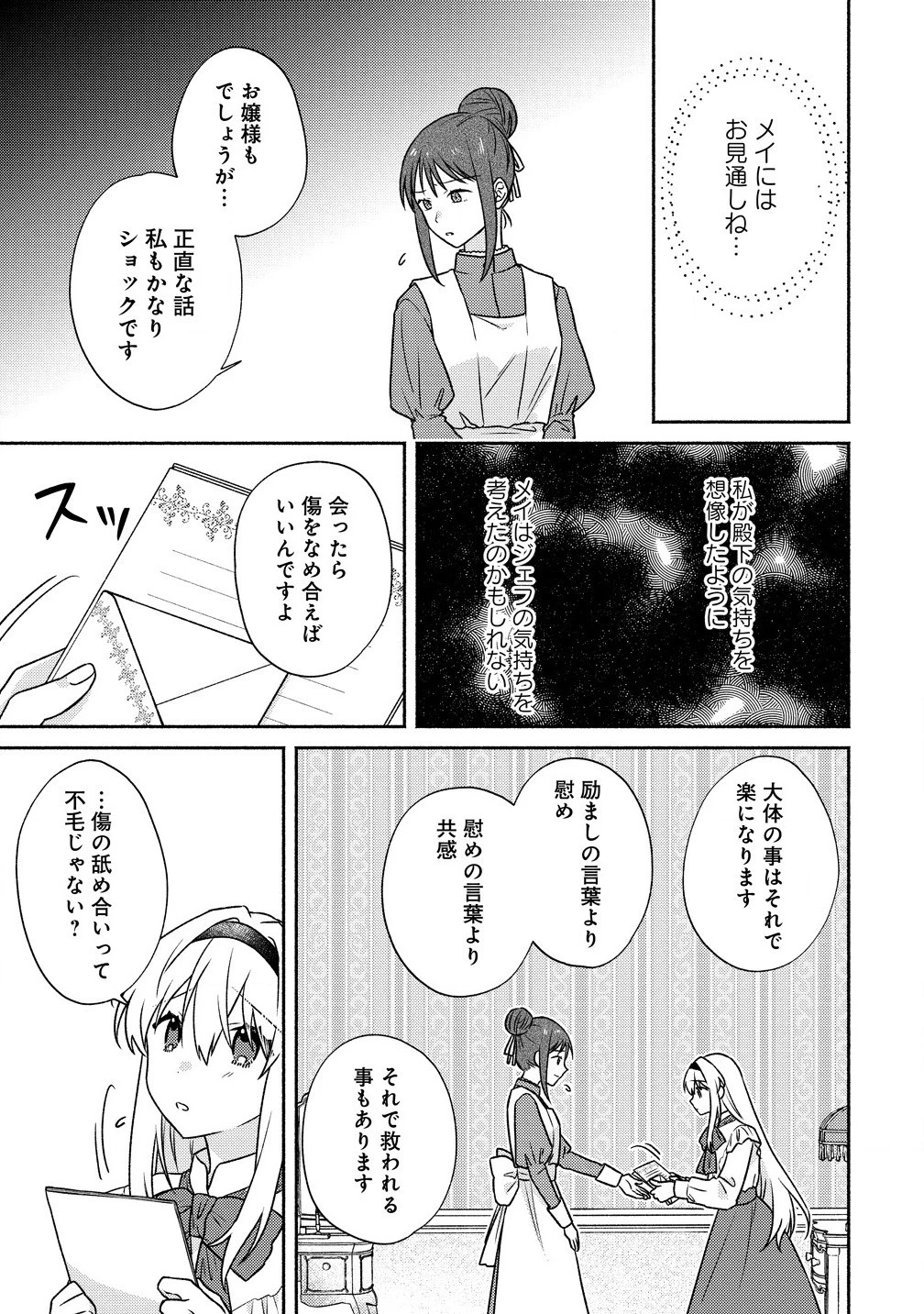 皇太子と婚約したら余命が10年に縮んだので、謎解きはじめます! 第6話 - 13