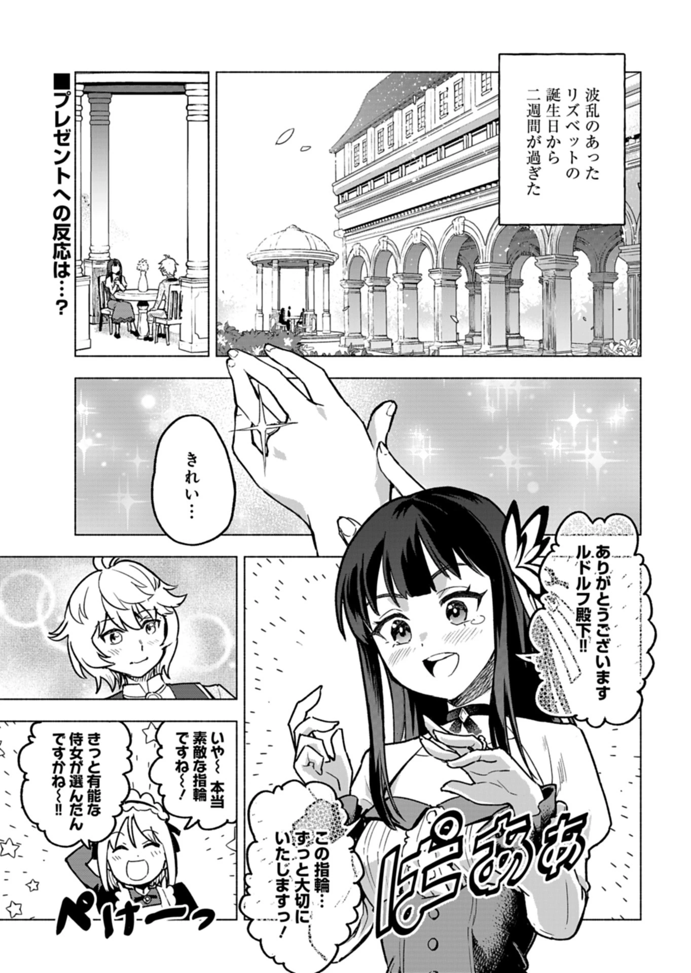 ただの村人の僕が、三百年前の暴君皇子に転生してしまいました　～前世の知識で暗殺フラグを回避して、穏やかに生き残ります！～ 第8話 - 1