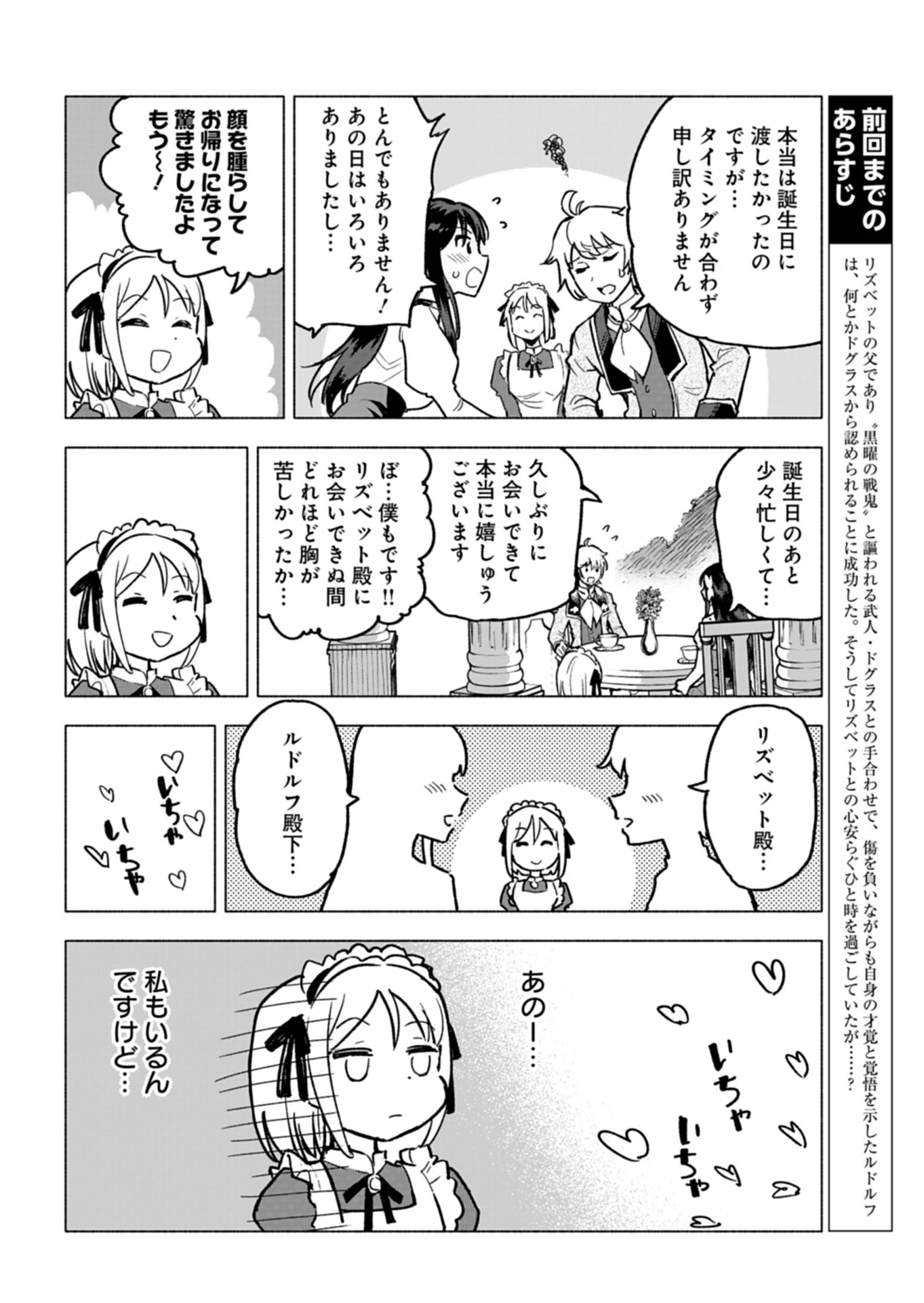 ただの村人の僕が、三百年前の暴君皇子に転生してしまいました　～前世の知識で暗殺フラグを回避して、穏やかに生き残ります！～ 第8話 - 2