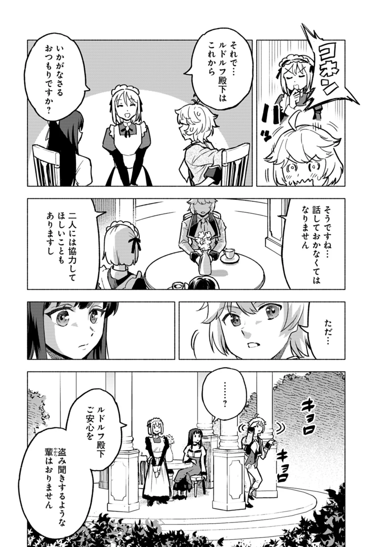ただの村人の僕が、三百年前の暴君皇子に転生してしまいました　～前世の知識で暗殺フラグを回避して、穏やかに生き残ります！～ 第8話 - 4