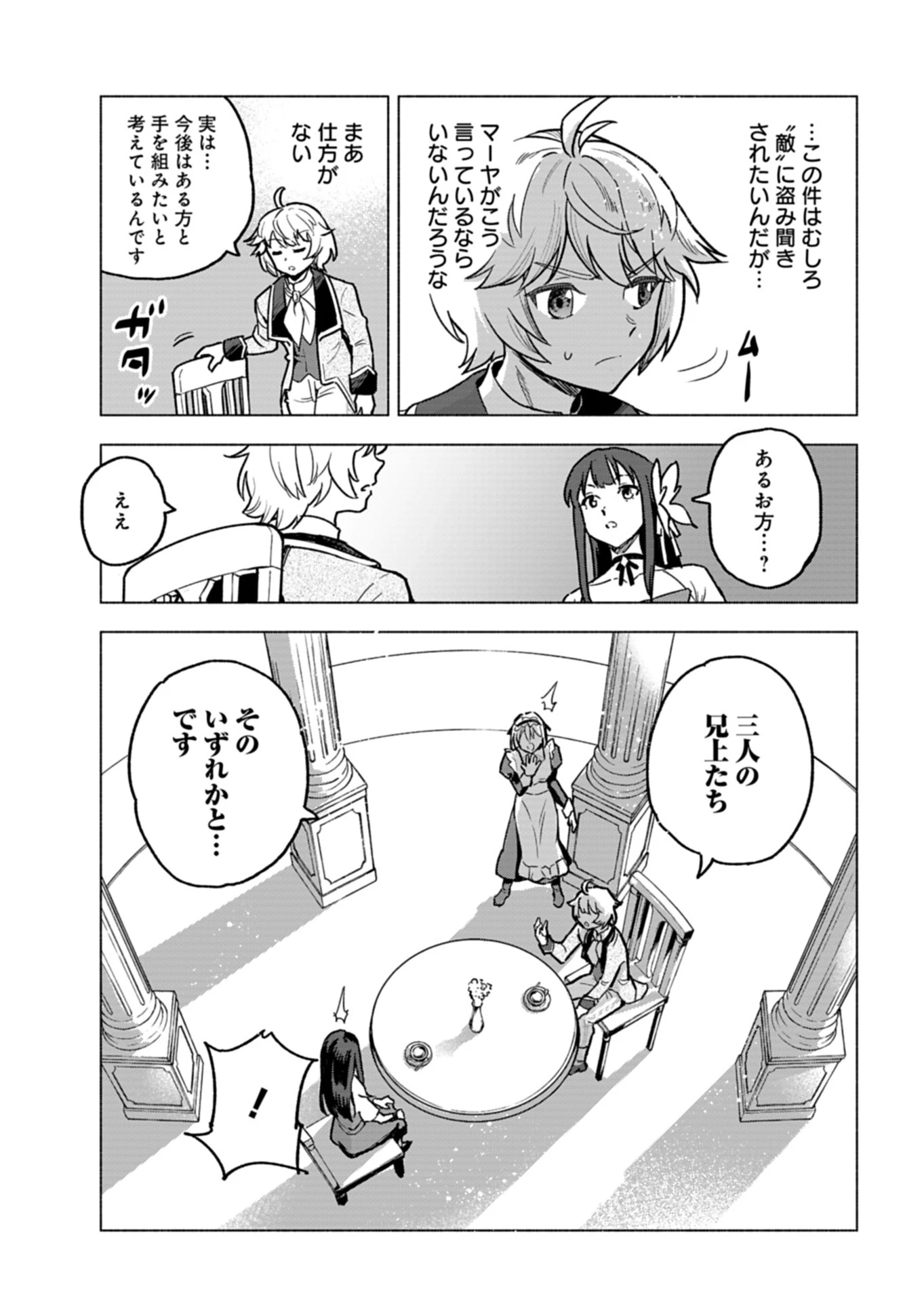 ただの村人の僕が、三百年前の暴君皇子に転生してしまいました　～前世の知識で暗殺フラグを回避して、穏やかに生き残ります！～ 第8話 - 5