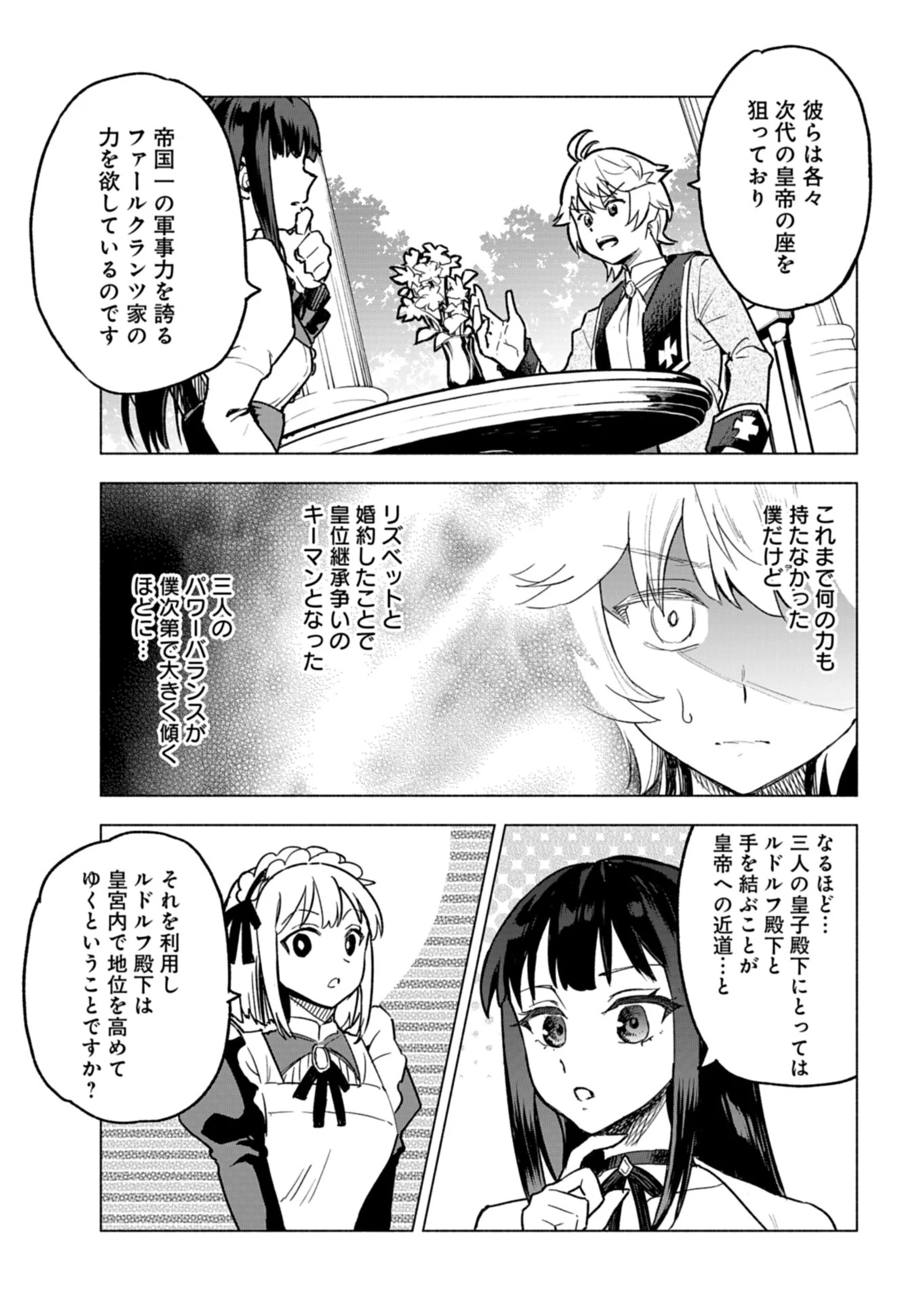 ただの村人の僕が、三百年前の暴君皇子に転生してしまいました　～前世の知識で暗殺フラグを回避して、穏やかに生き残ります！～ 第8話 - 7