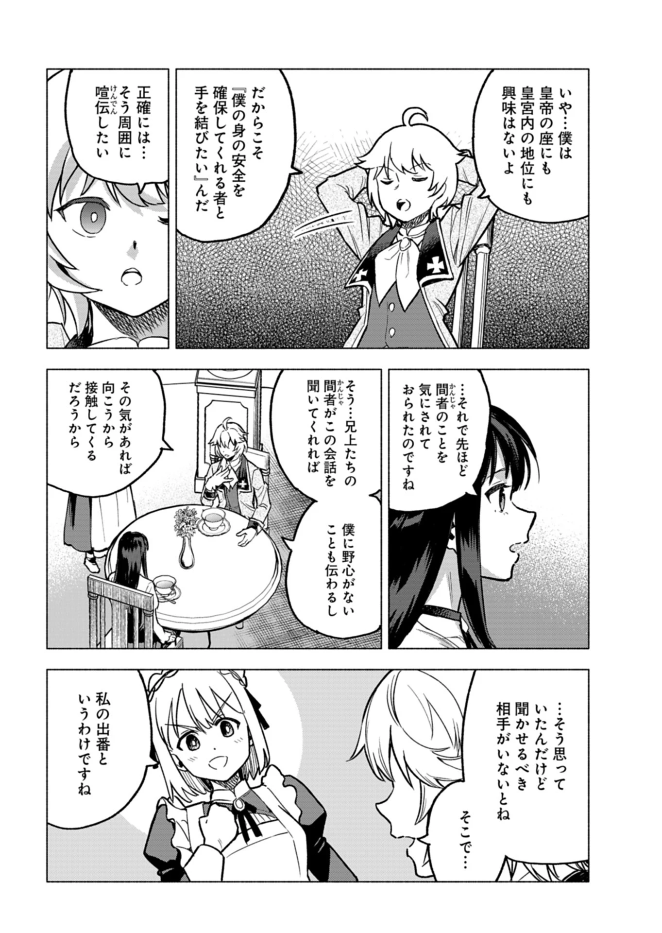 ただの村人の僕が、三百年前の暴君皇子に転生してしまいました　～前世の知識で暗殺フラグを回避して、穏やかに生き残ります！～ 第8話 - 8
