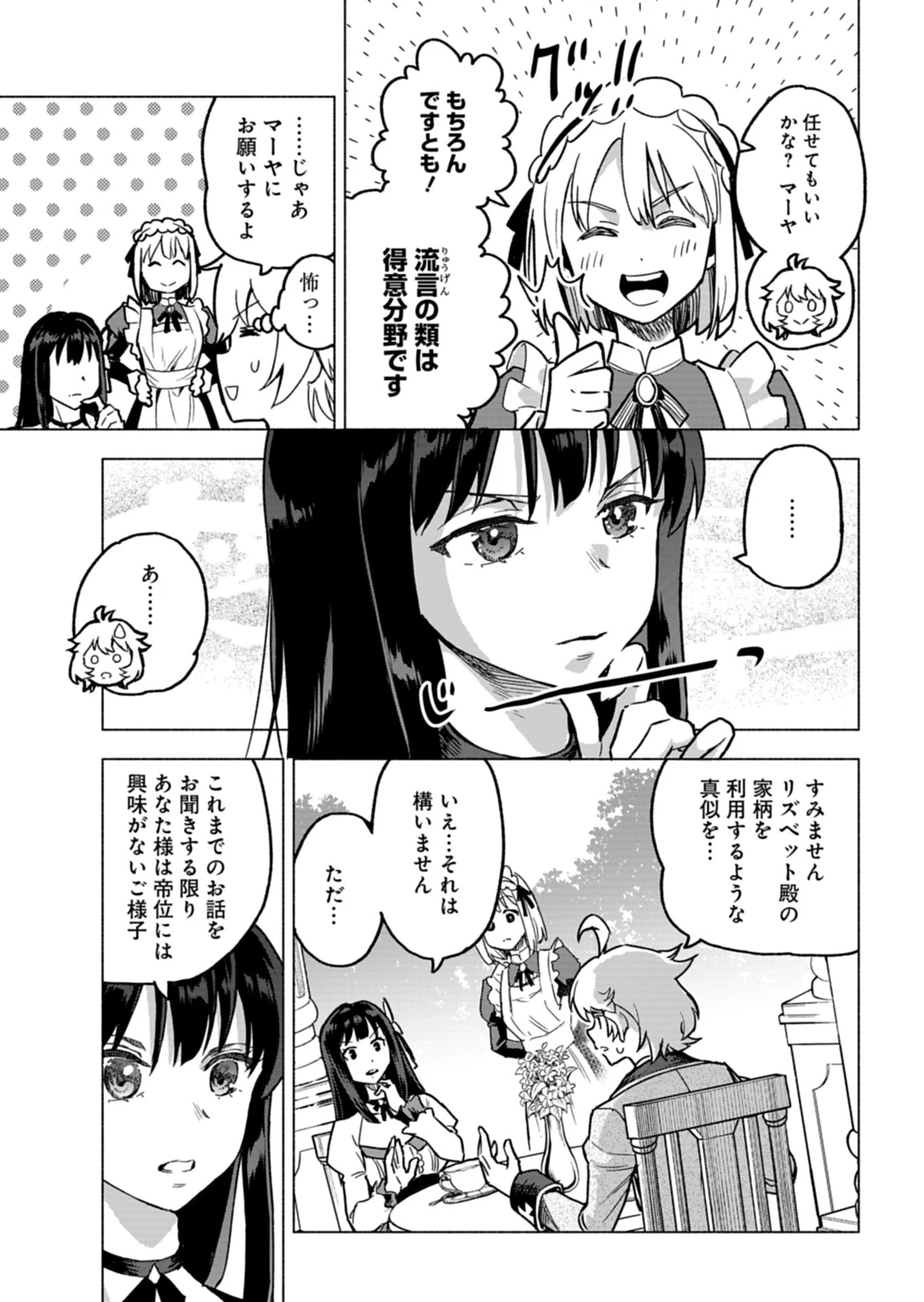 ただの村人の僕が、三百年前の暴君皇子に転生してしまいました　～前世の知識で暗殺フラグを回避して、穏やかに生き残ります！～ 第8話 - 9