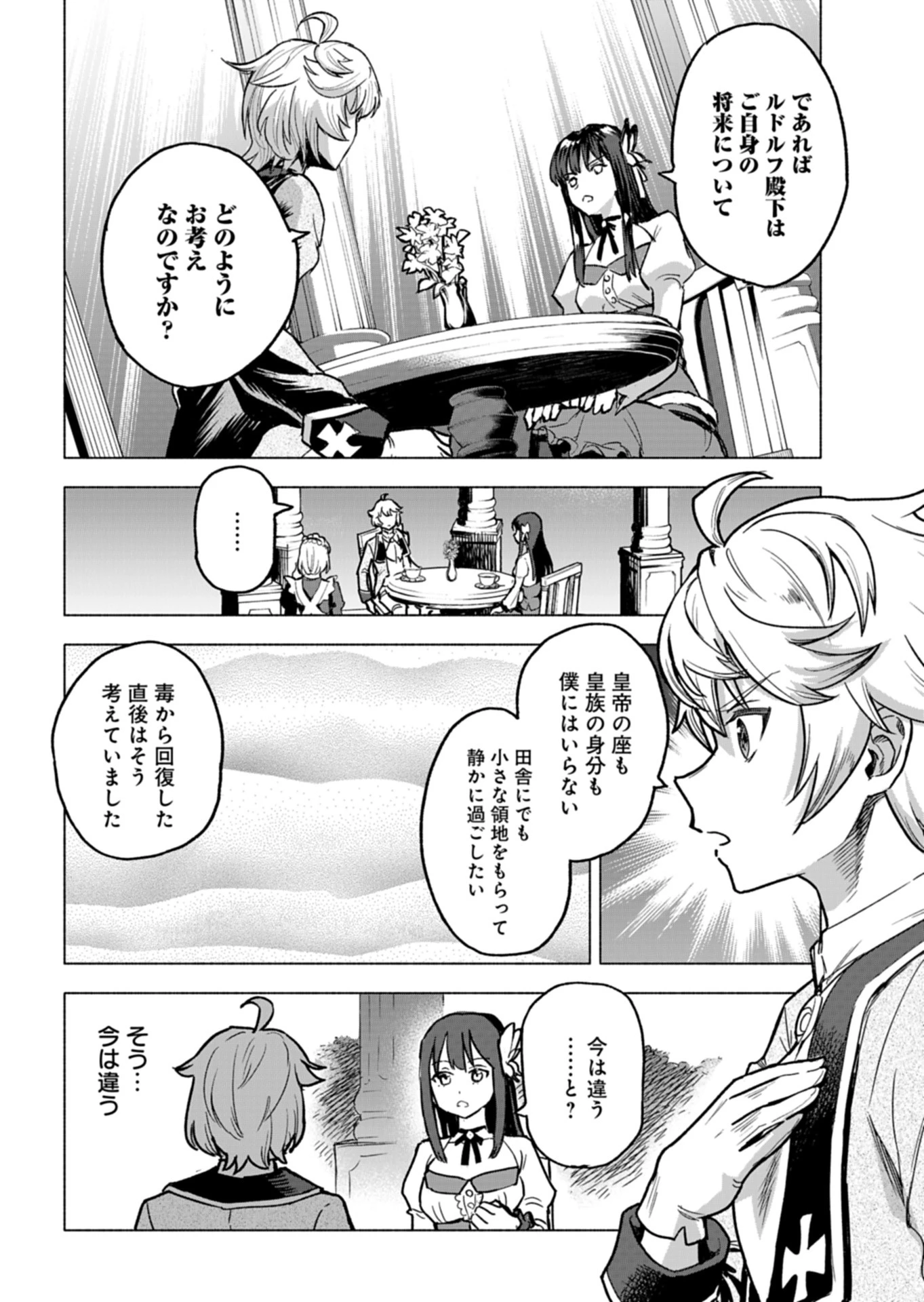ただの村人の僕が、三百年前の暴君皇子に転生してしまいました　～前世の知識で暗殺フラグを回避して、穏やかに生き残ります！～ 第8話 - 10