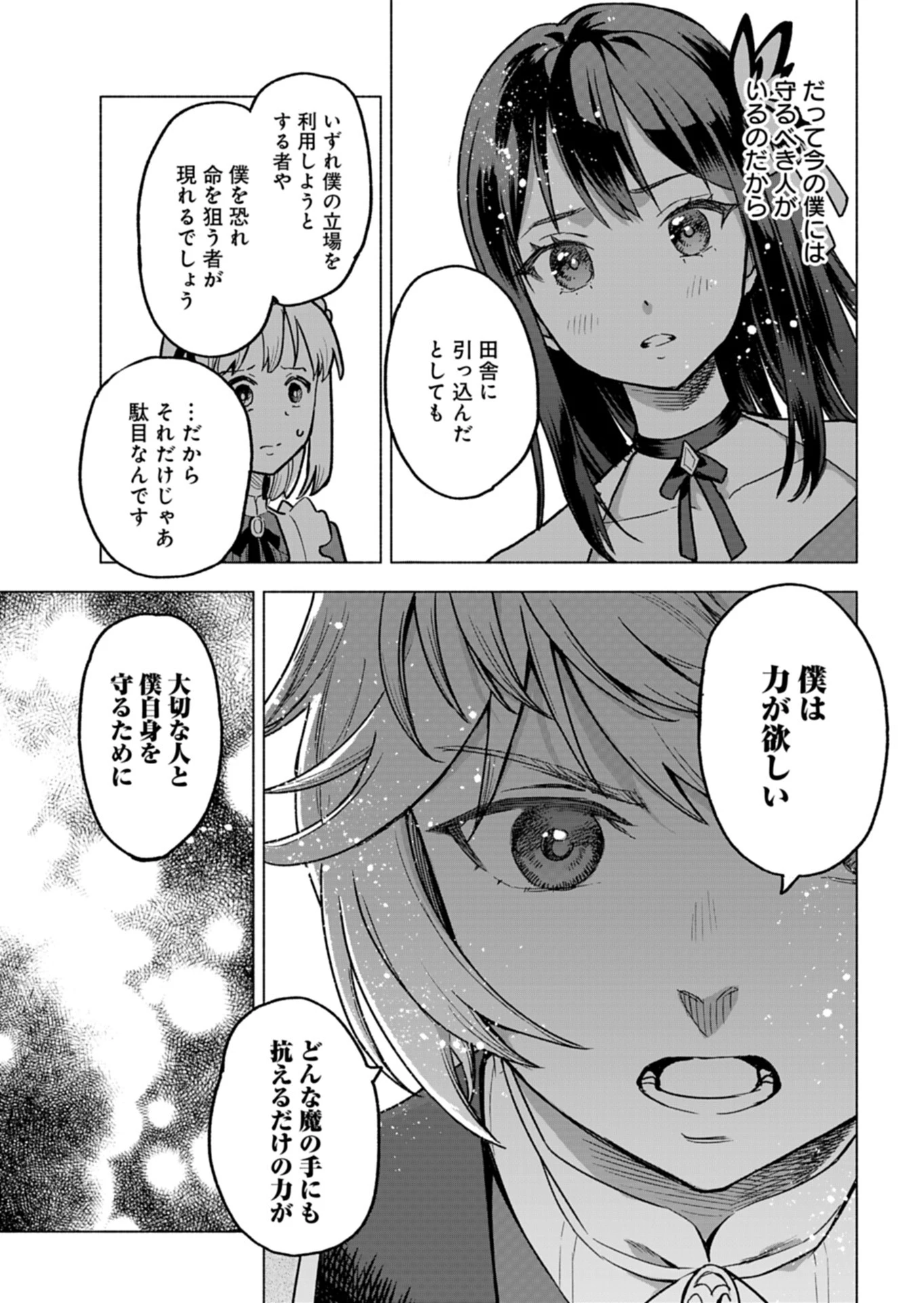 ただの村人の僕が、三百年前の暴君皇子に転生してしまいました　～前世の知識で暗殺フラグを回避して、穏やかに生き残ります！～ 第8話 - 11