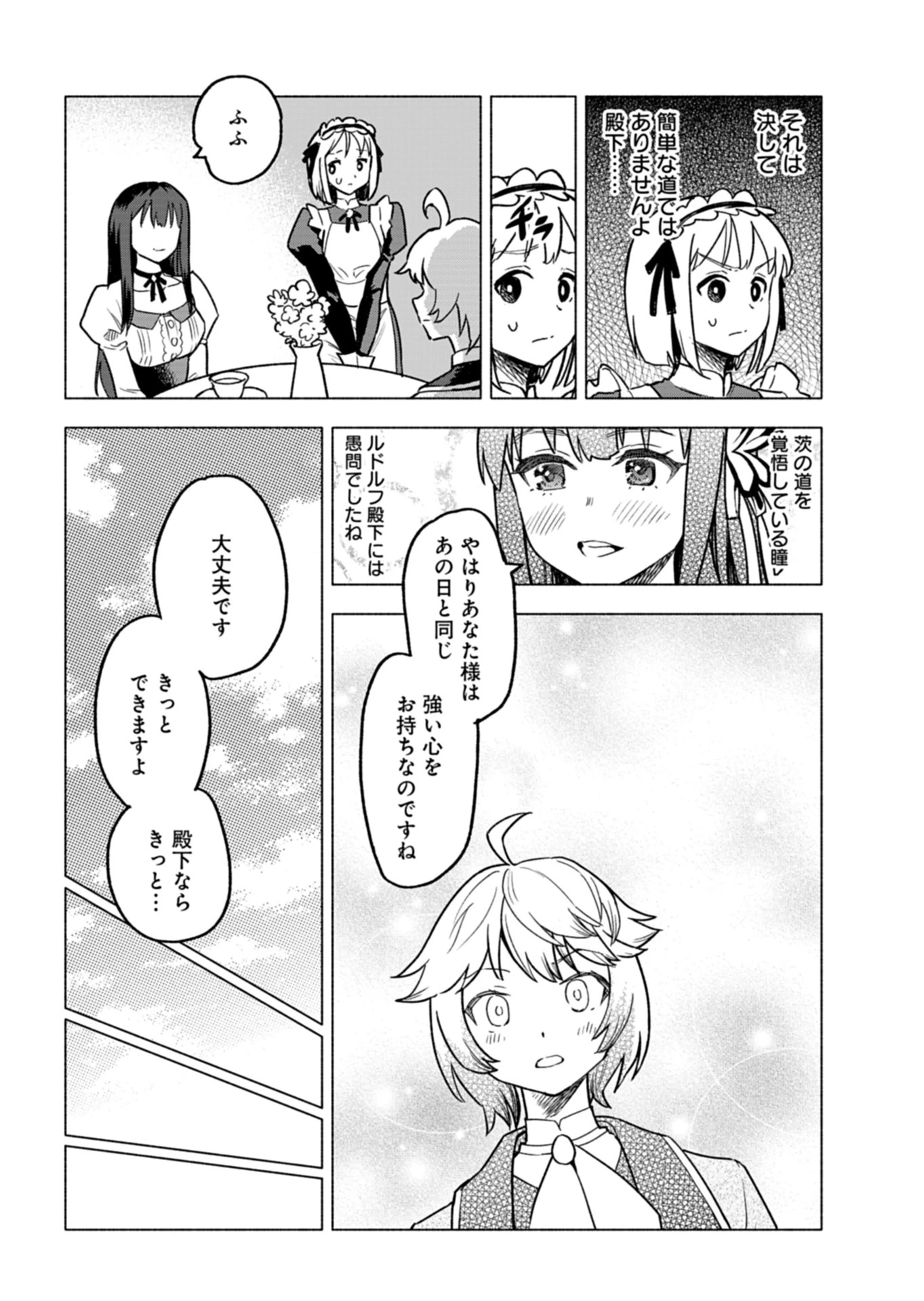ただの村人の僕が、三百年前の暴君皇子に転生してしまいました　～前世の知識で暗殺フラグを回避して、穏やかに生き残ります！～ 第8話 - 12