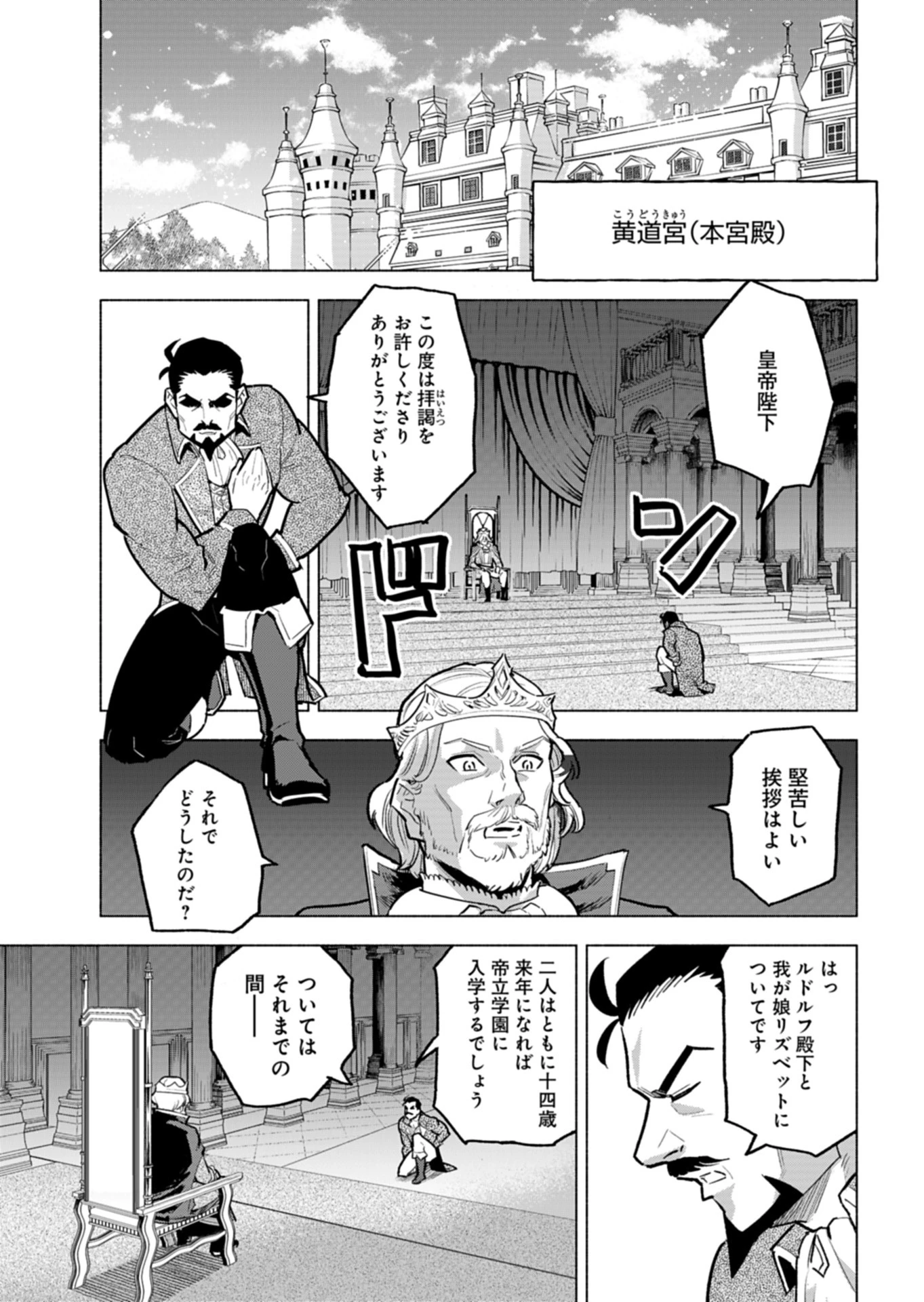 ただの村人の僕が、三百年前の暴君皇子に転生してしまいました　～前世の知識で暗殺フラグを回避して、穏やかに生き残ります！～ 第8話 - 13