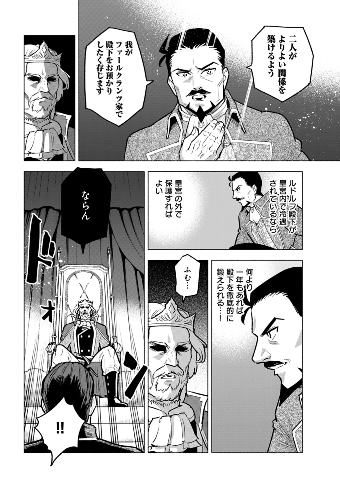 ただの村人の僕が、三百年前の暴君皇子に転生してしまいました　～前世の知識で暗殺フラグを回避して、穏やかに生き残ります！～ 第8話 - 14