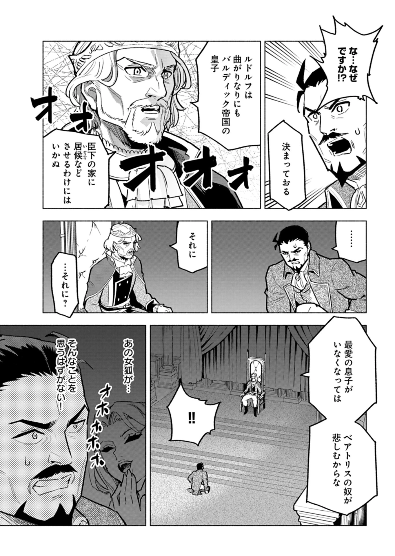 ただの村人の僕が、三百年前の暴君皇子に転生してしまいました　～前世の知識で暗殺フラグを回避して、穏やかに生き残ります！～ 第8話 - 15