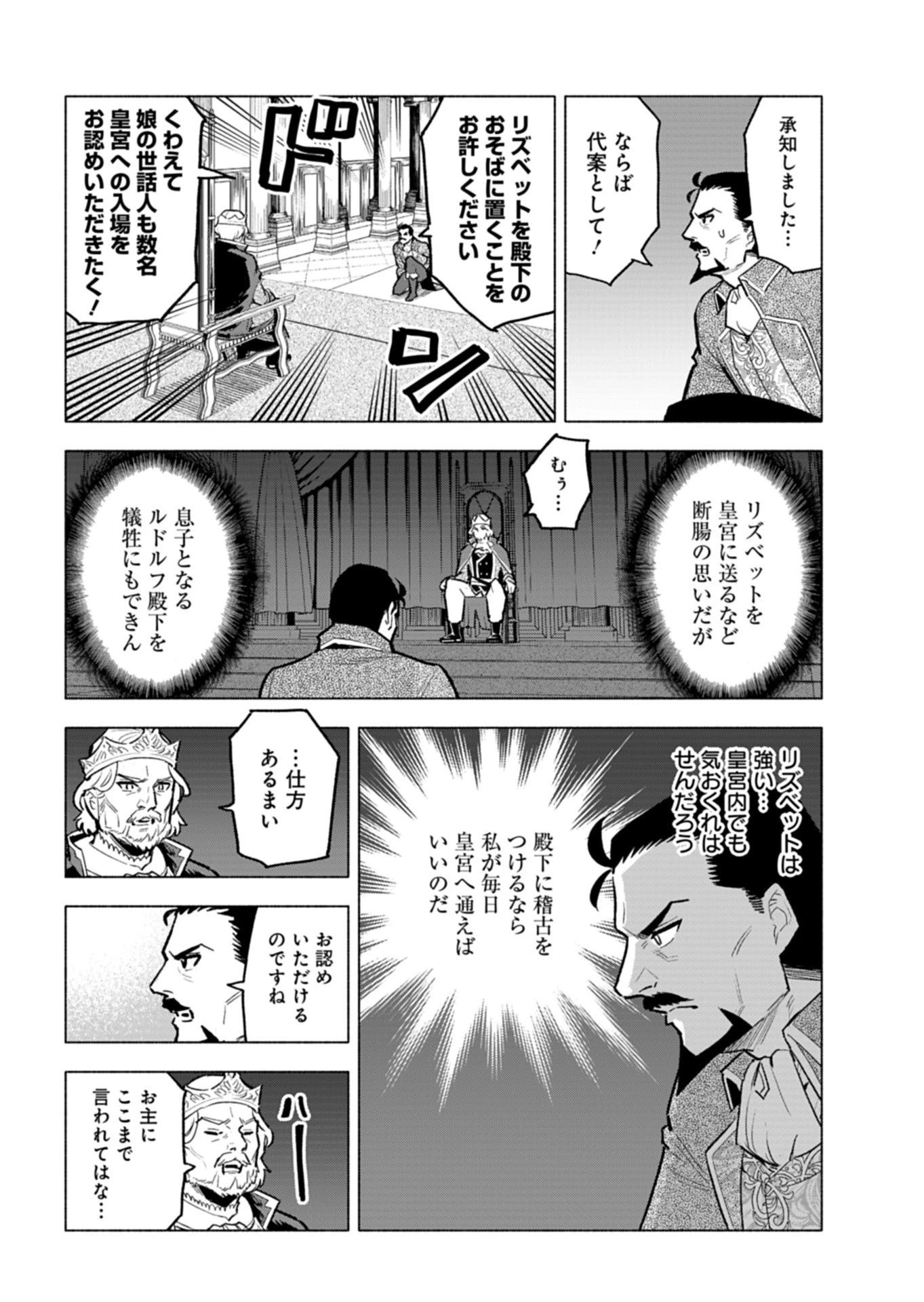 ただの村人の僕が、三百年前の暴君皇子に転生してしまいました　～前世の知識で暗殺フラグを回避して、穏やかに生き残ります！～ 第8話 - 16
