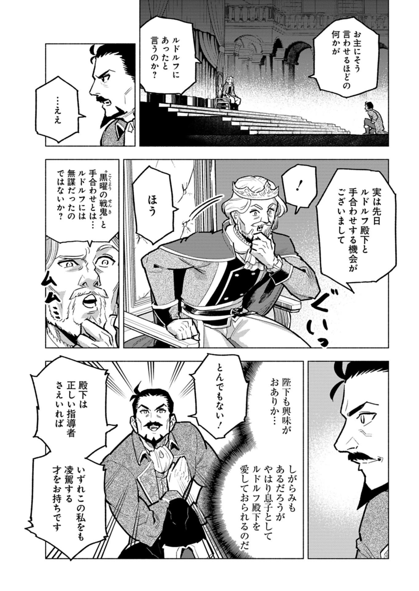 ただの村人の僕が、三百年前の暴君皇子に転生してしまいました　～前世の知識で暗殺フラグを回避して、穏やかに生き残ります！～ 第8話 - 17