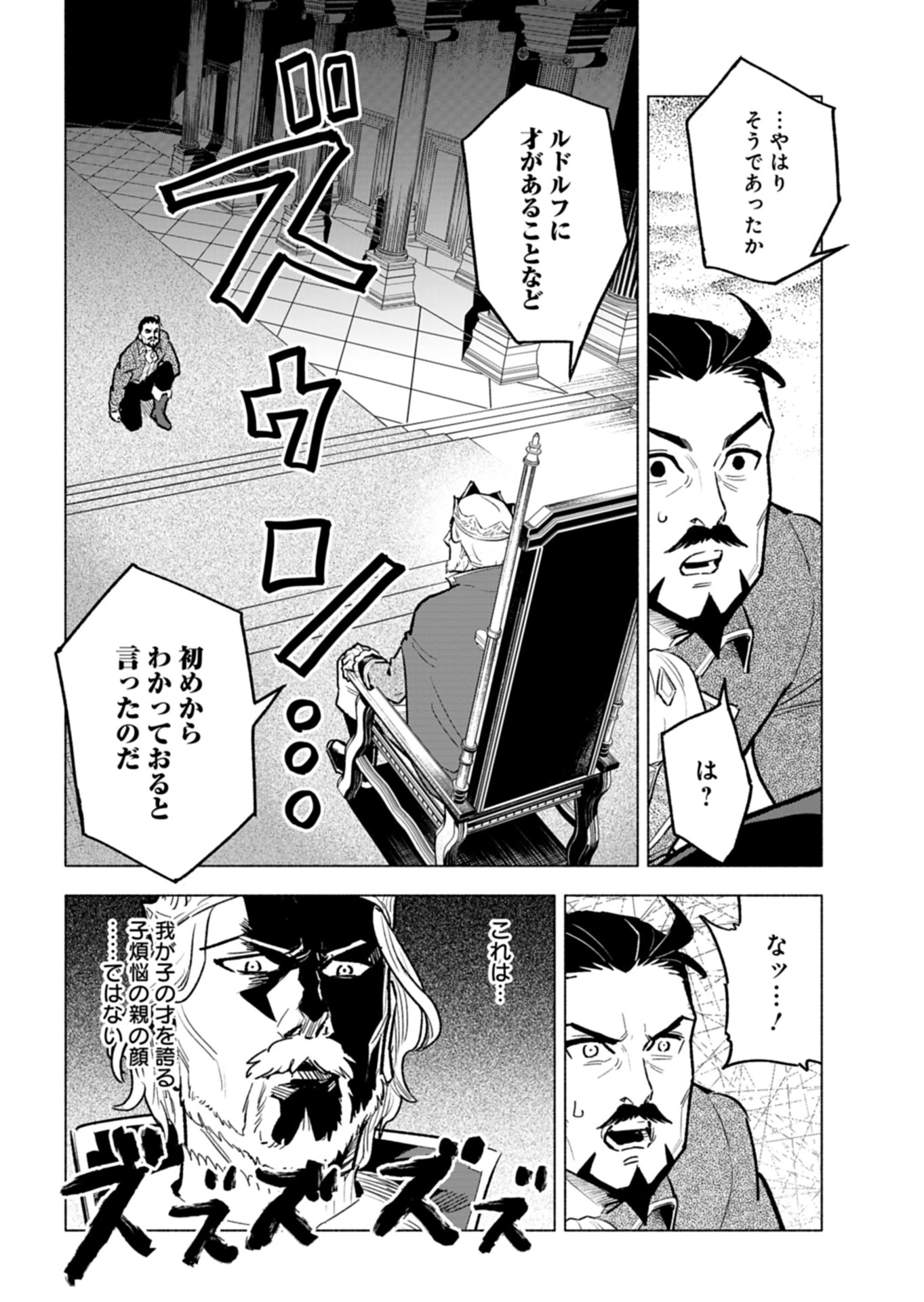ただの村人の僕が、三百年前の暴君皇子に転生してしまいました　～前世の知識で暗殺フラグを回避して、穏やかに生き残ります！～ 第8話 - 18