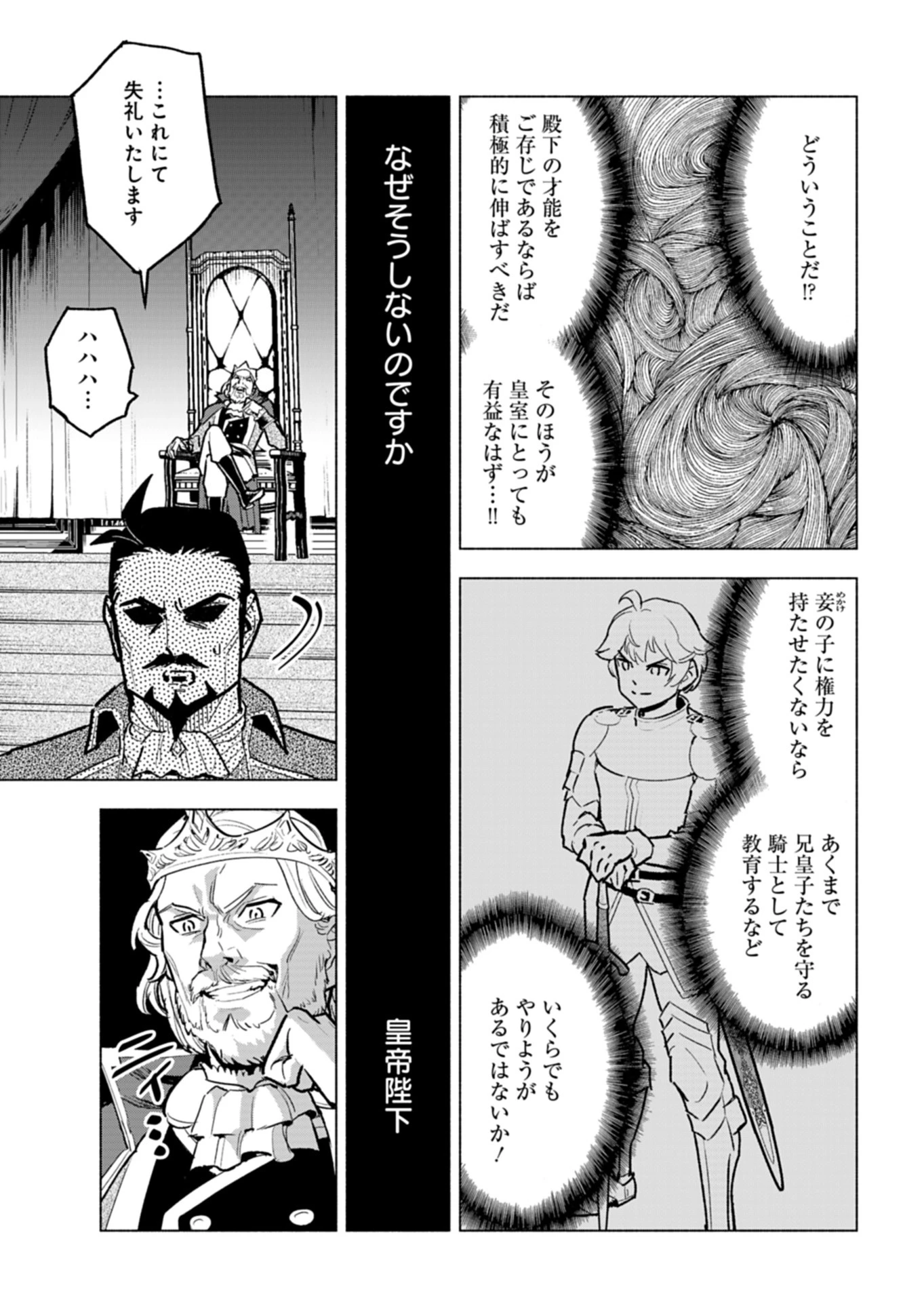 ただの村人の僕が、三百年前の暴君皇子に転生してしまいました　～前世の知識で暗殺フラグを回避して、穏やかに生き残ります！～ 第8話 - 19