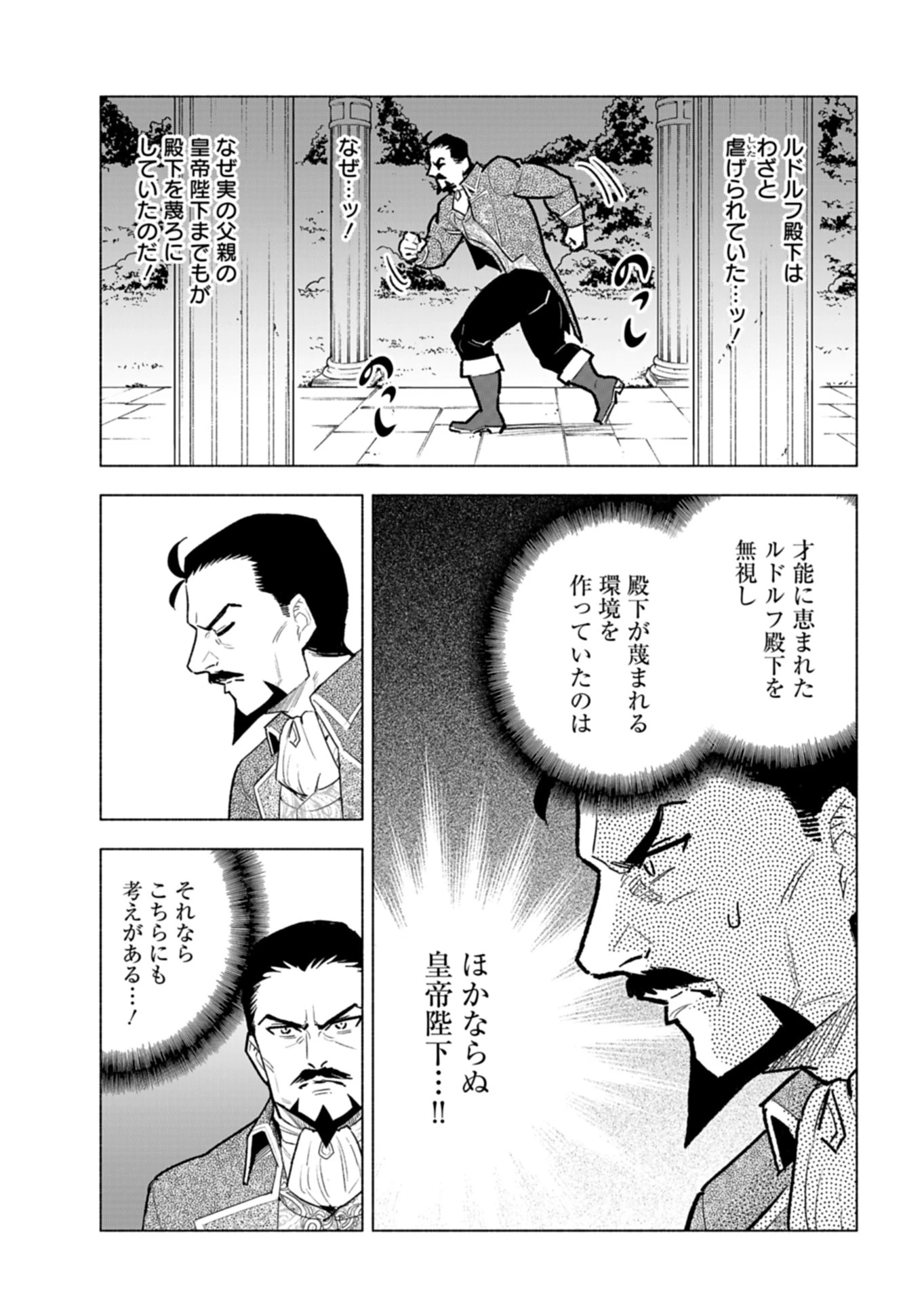 ただの村人の僕が、三百年前の暴君皇子に転生してしまいました　～前世の知識で暗殺フラグを回避して、穏やかに生き残ります！～ 第8話 - 21