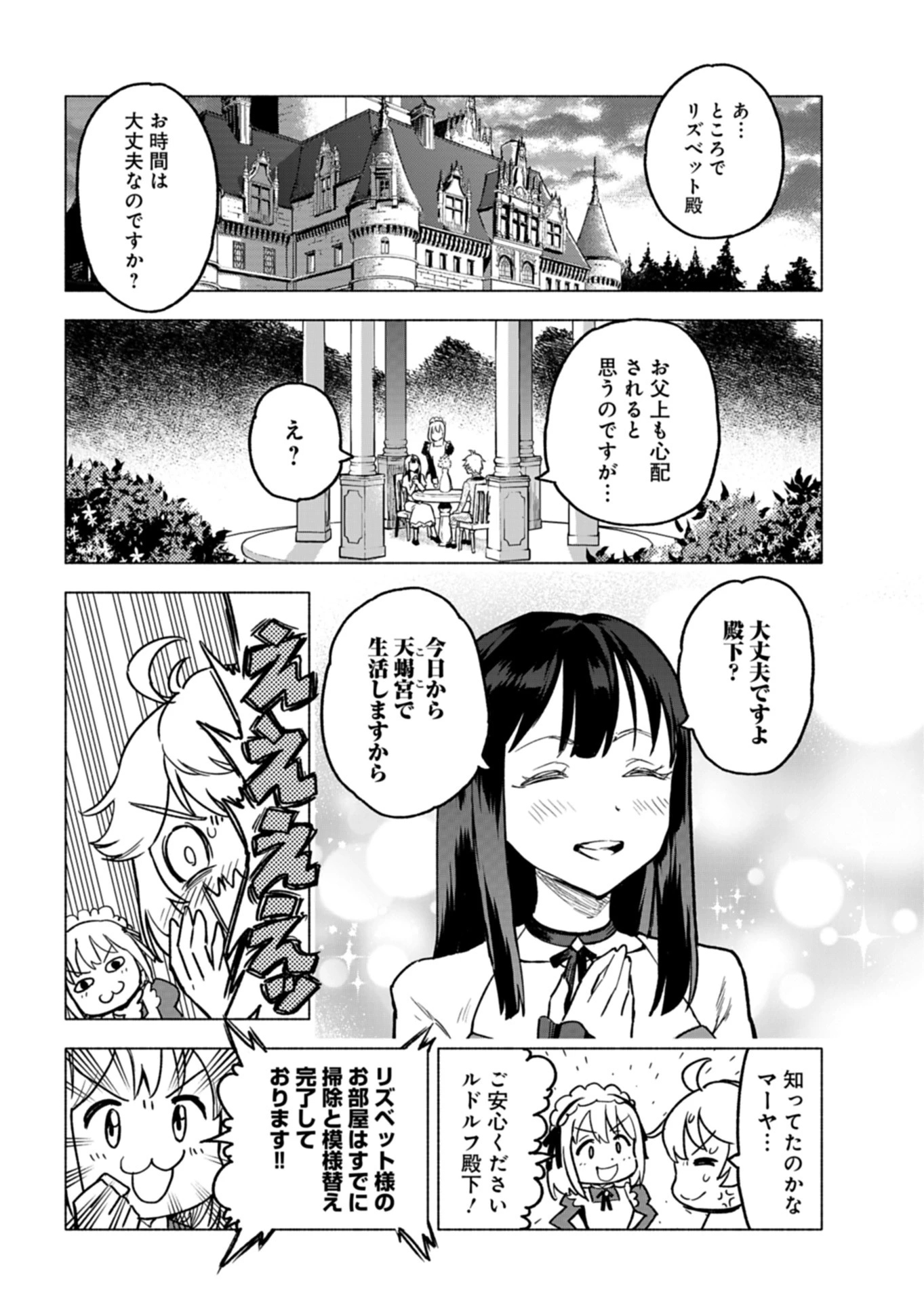 ただの村人の僕が、三百年前の暴君皇子に転生してしまいました　～前世の知識で暗殺フラグを回避して、穏やかに生き残ります！～ 第8話 - 22