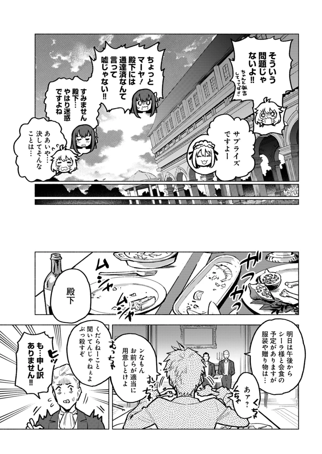 ただの村人の僕が、三百年前の暴君皇子に転生してしまいました　～前世の知識で暗殺フラグを回避して、穏やかに生き残ります！～ 第8話 - 23