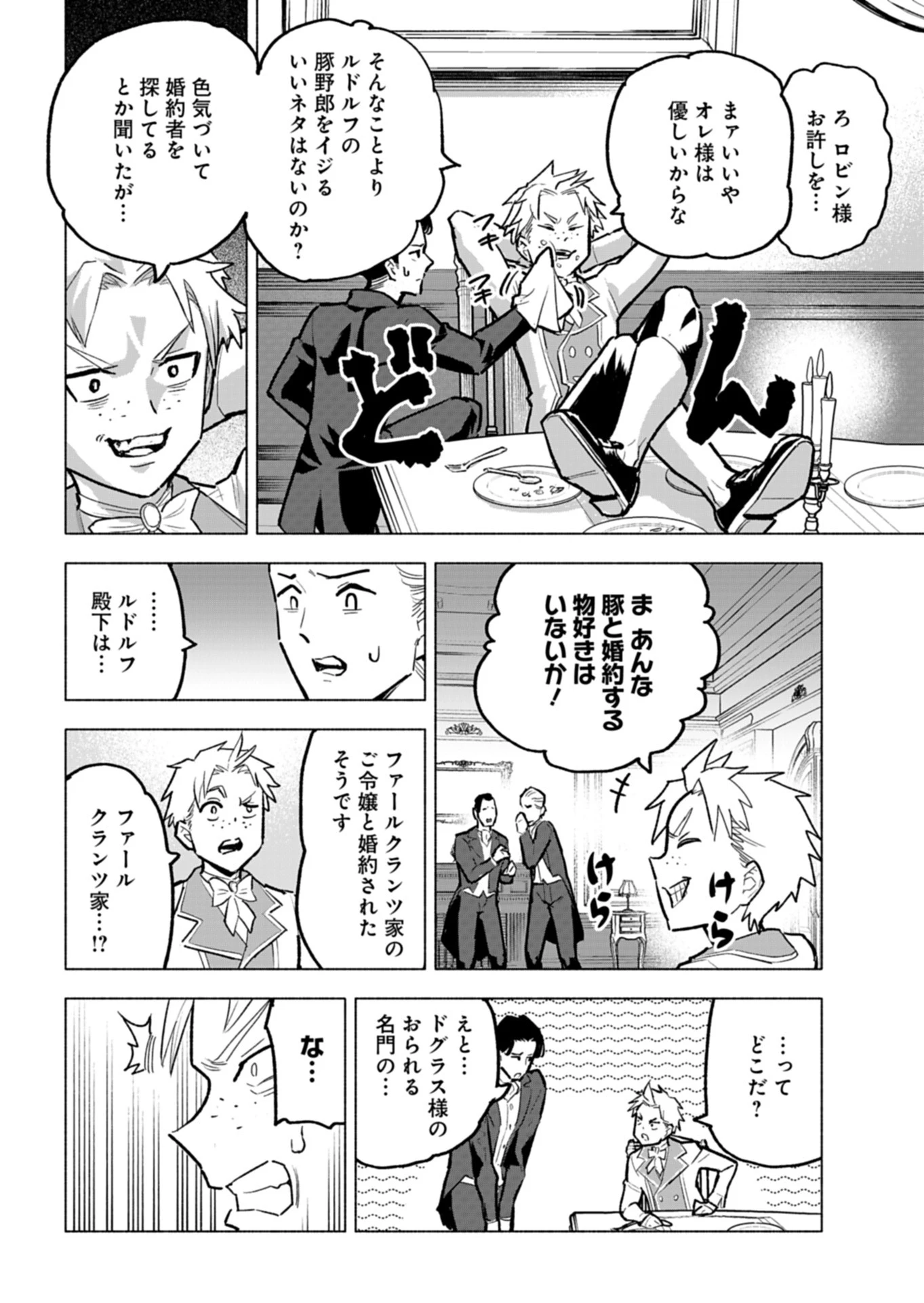 ただの村人の僕が、三百年前の暴君皇子に転生してしまいました　～前世の知識で暗殺フラグを回避して、穏やかに生き残ります！～ 第8話 - 24