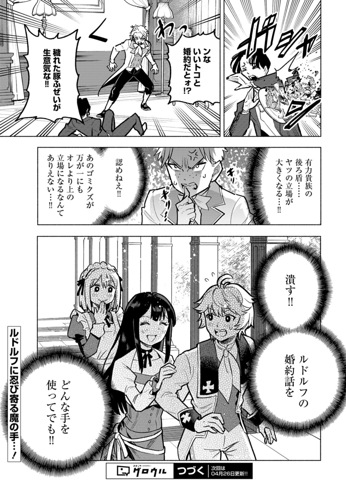 ただの村人の僕が、三百年前の暴君皇子に転生してしまいました　～前世の知識で暗殺フラグを回避して、穏やかに生き残ります！～ 第8話 - 25